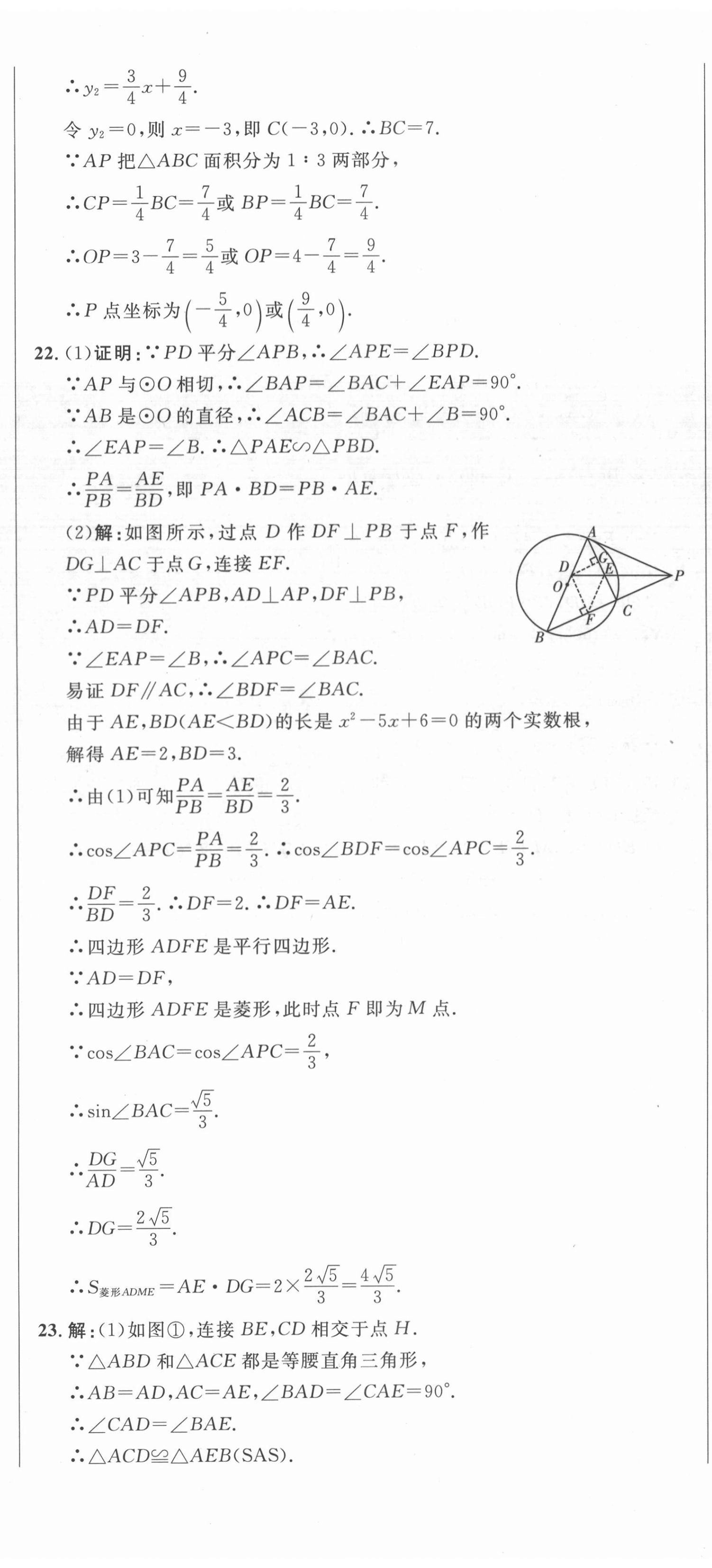 2021年中考321數(shù)學(xué)淄博專版 參考答案第11頁
