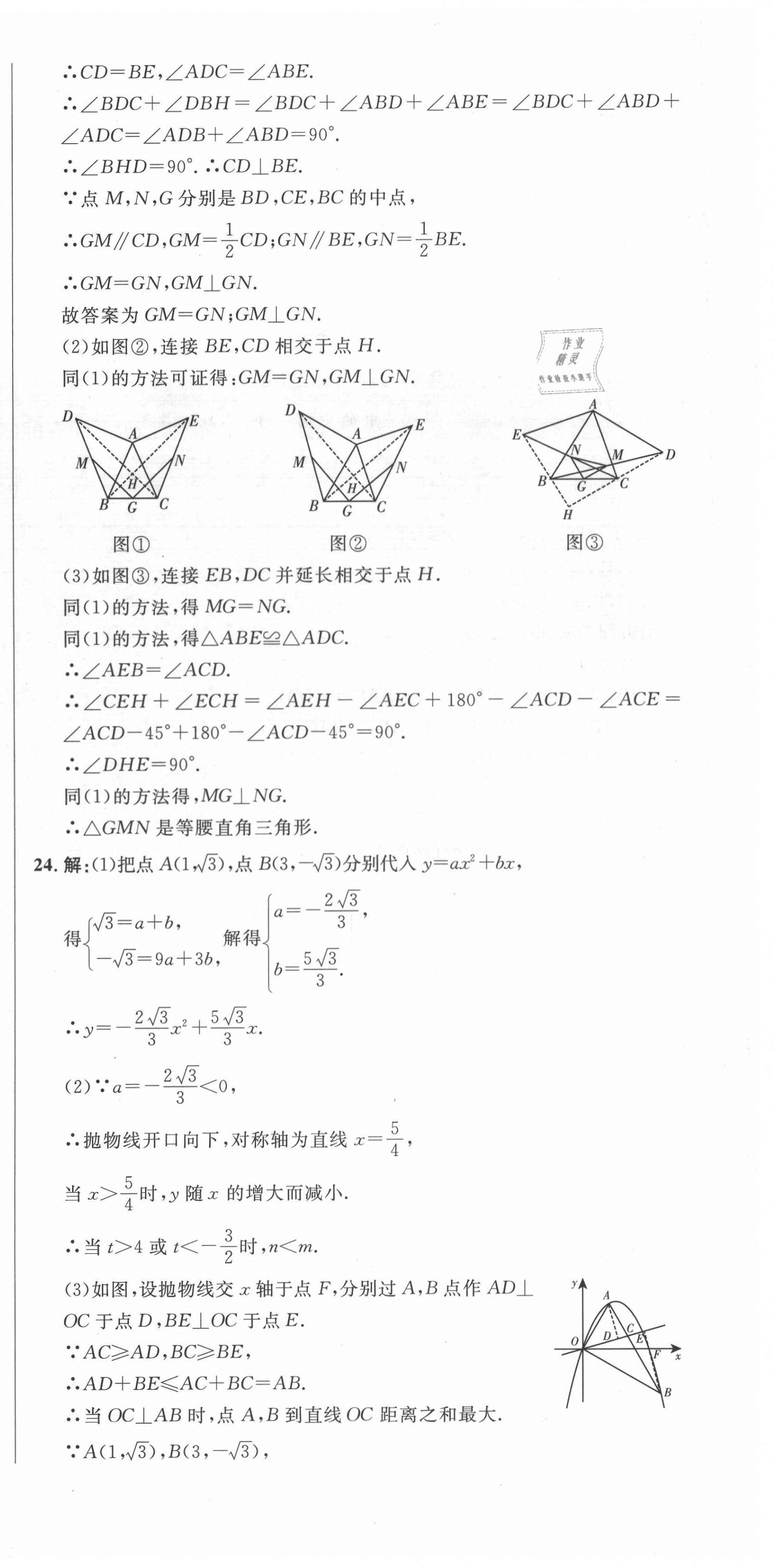 2021年中考321數(shù)學(xué)淄博專版 參考答案第12頁(yè)