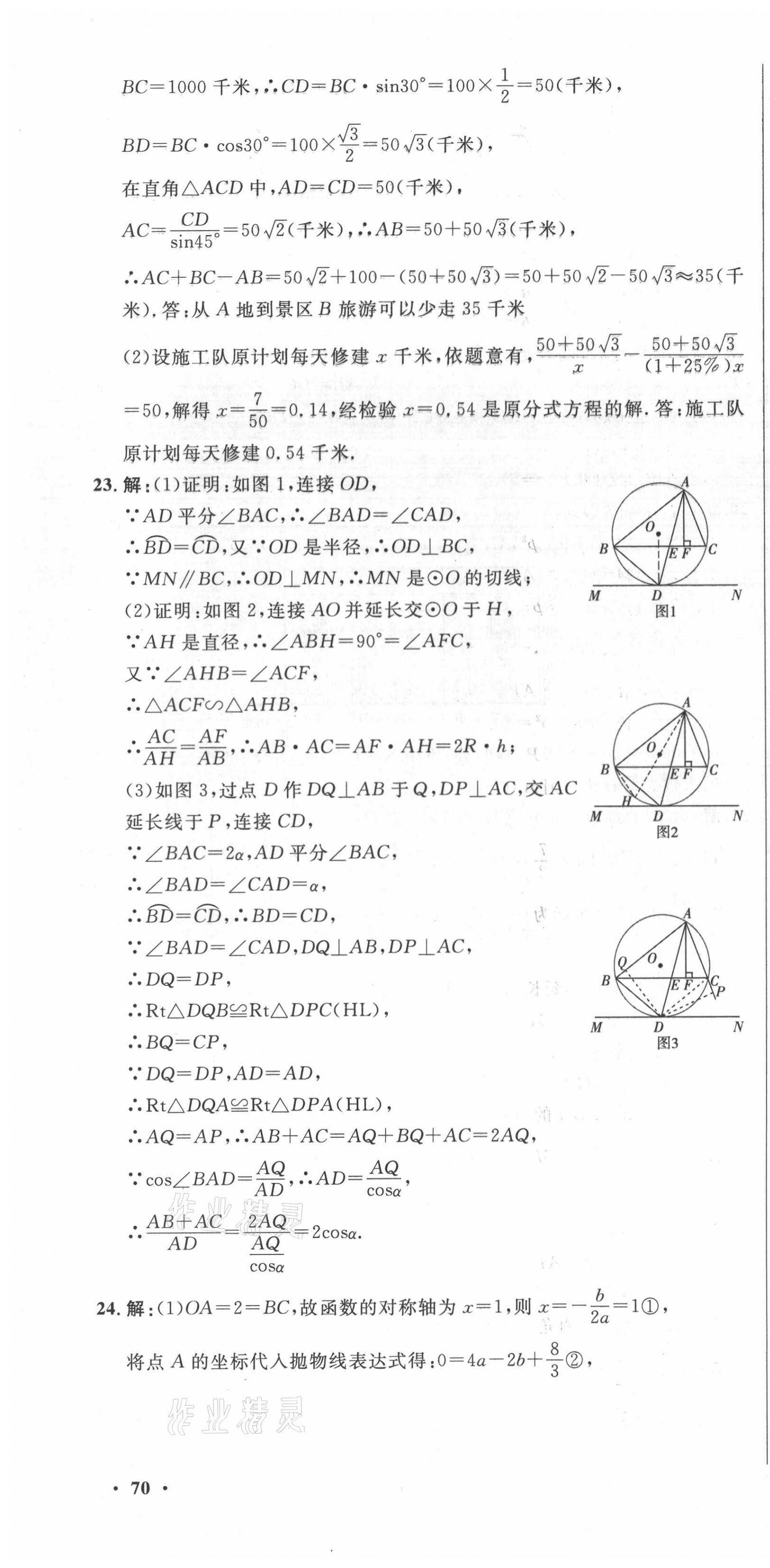 2021年中考321數(shù)學淄博專版 參考答案第4頁