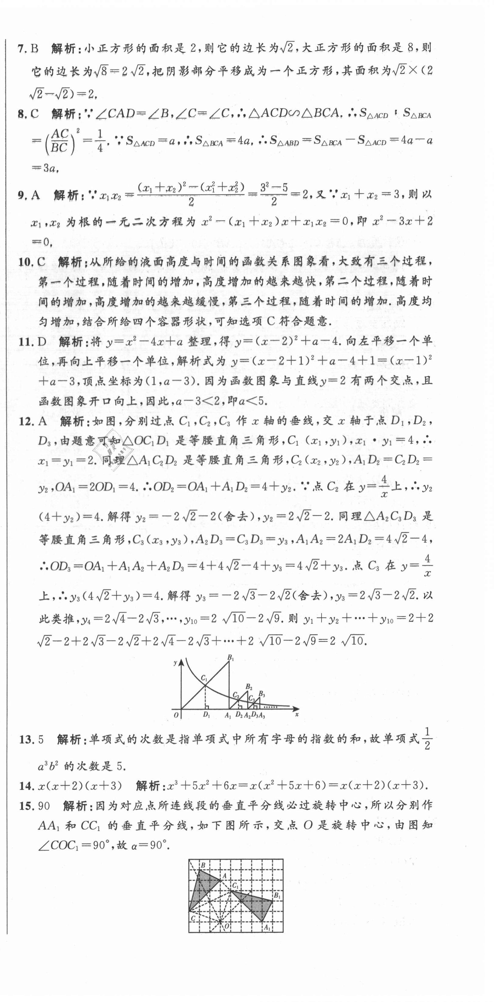2021年中考321數(shù)學(xué)淄博專版 參考答案第6頁