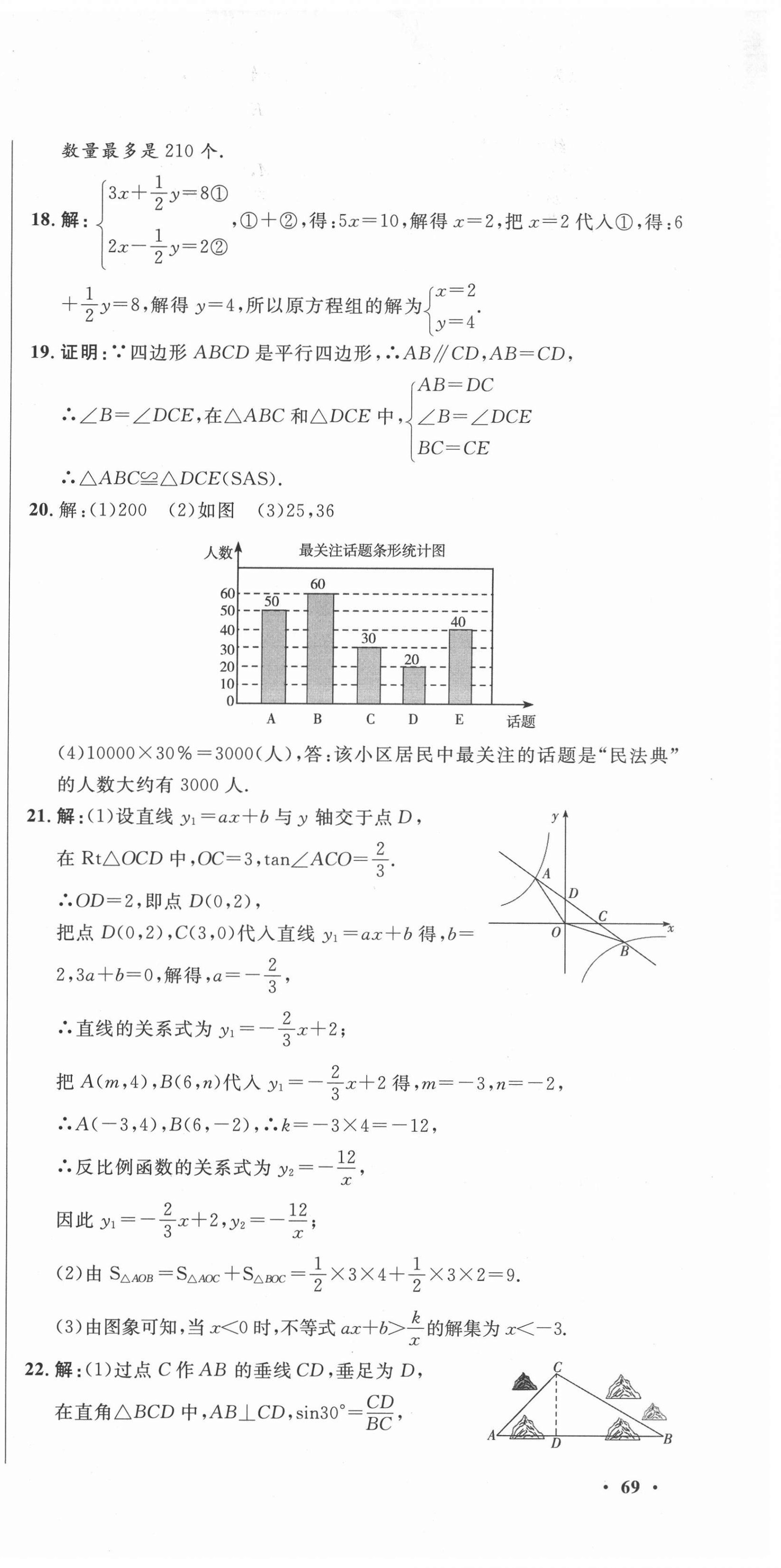 2021年中考321數(shù)學(xué)淄博專版 參考答案第3頁