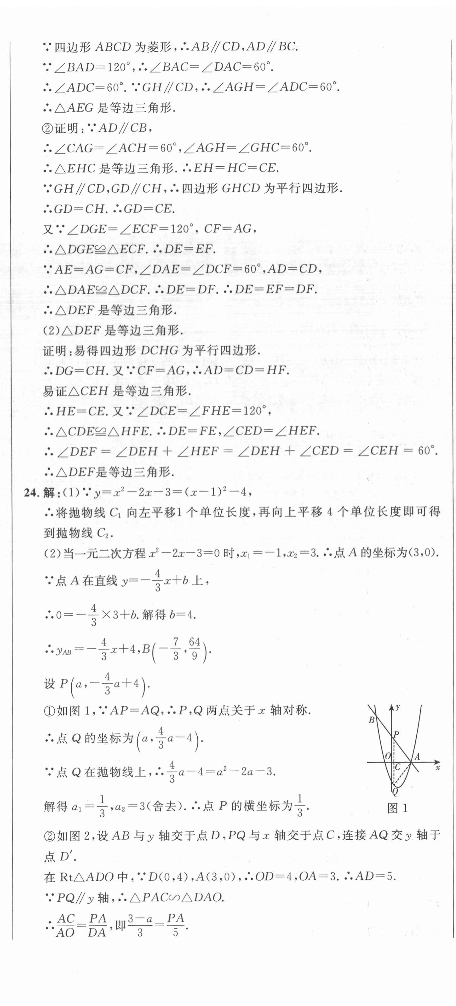 2021年中考321數(shù)學(xué)淄博專版 參考答案第17頁