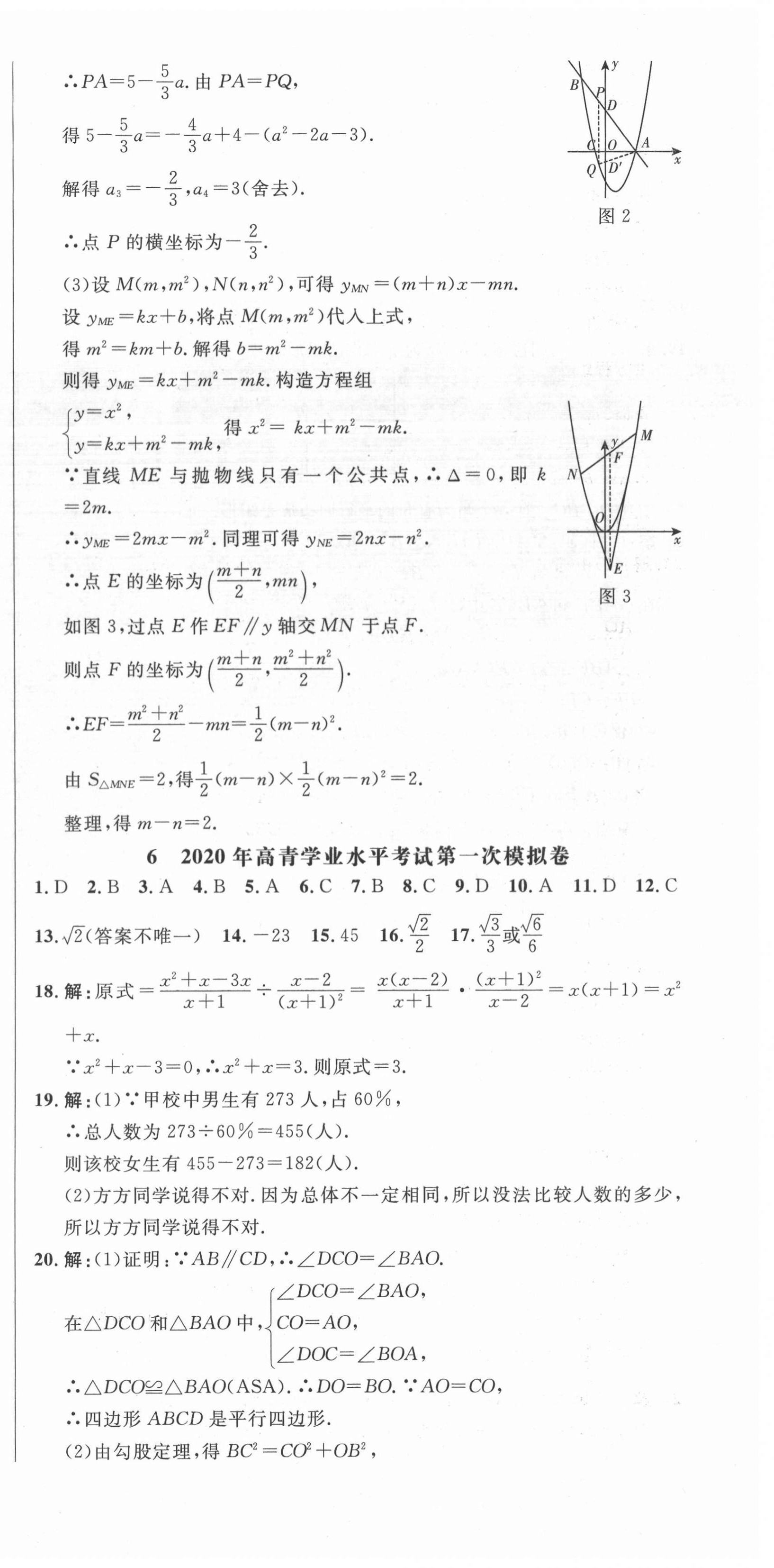 2021年中考321數(shù)學淄博專版 參考答案第18頁