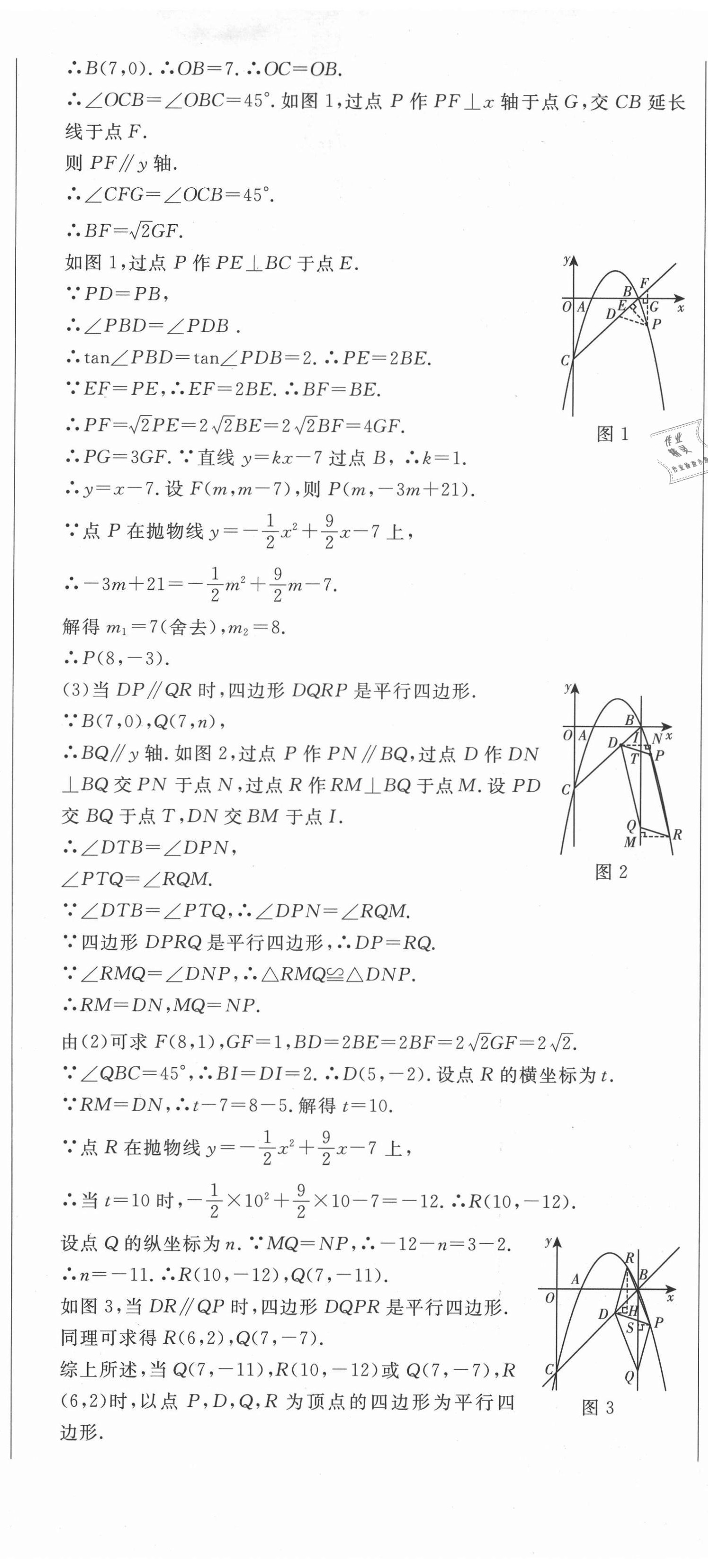 2021年中考321數(shù)學(xué)淄博專版 參考答案第26頁