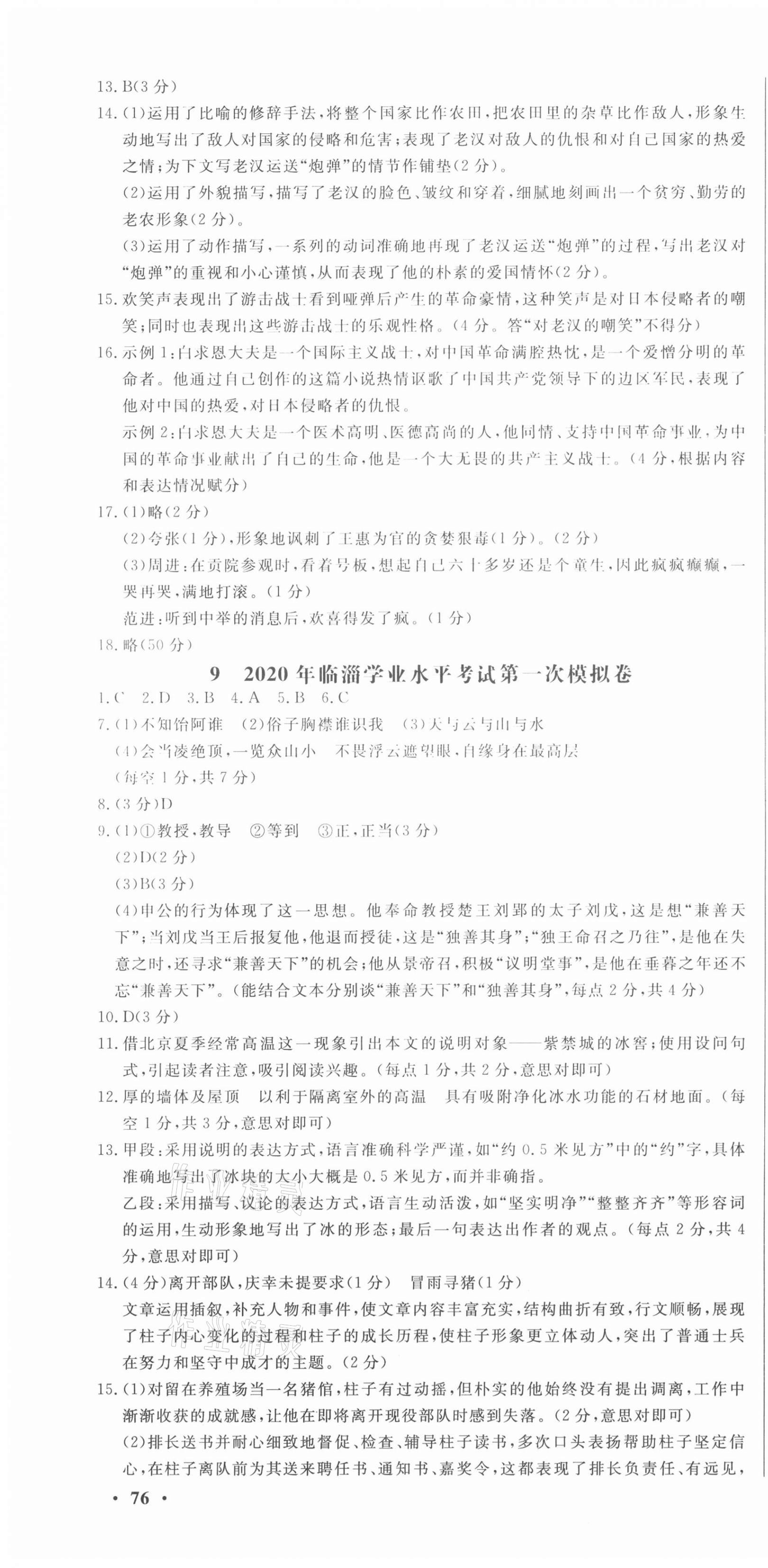 2021年中考321語文淄博專版 參考答案第10頁