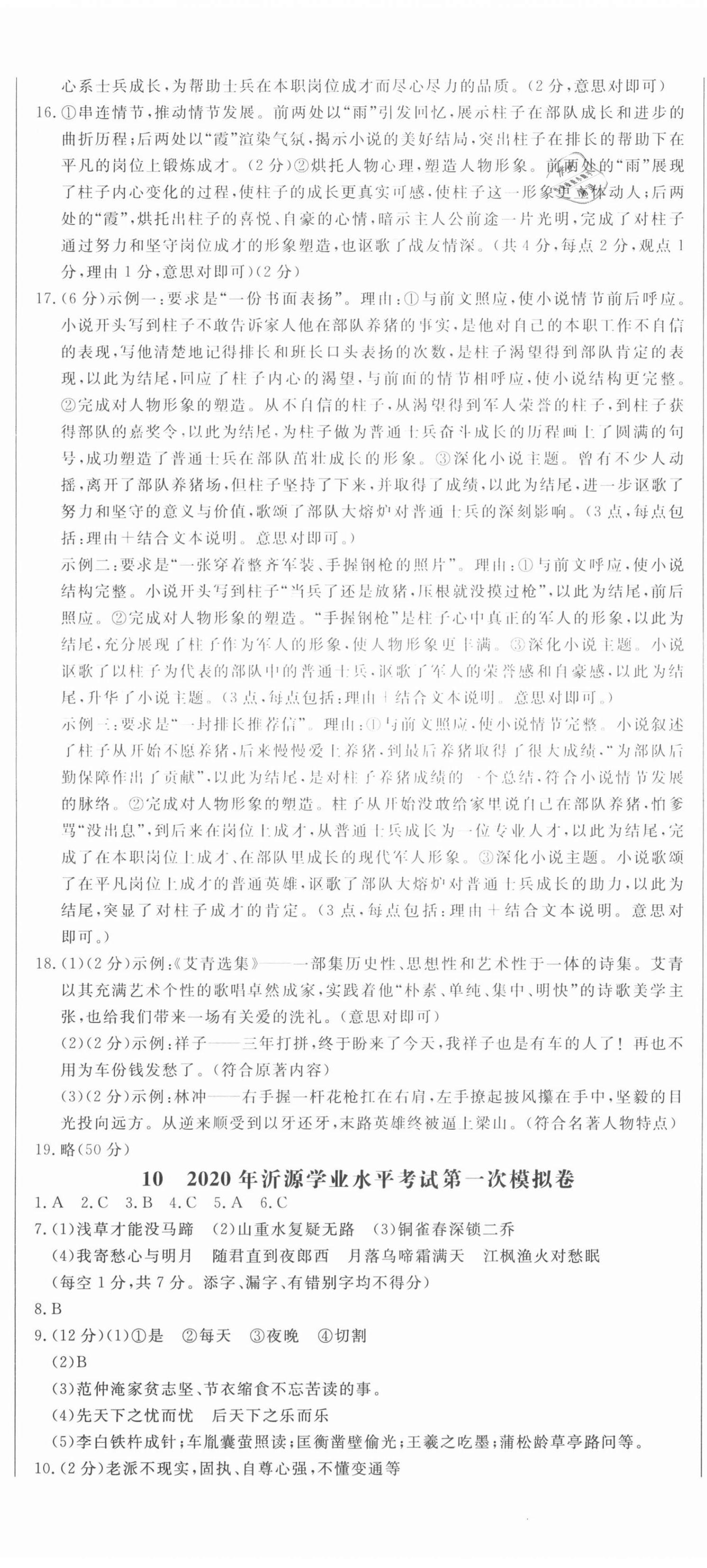2021年中考321語文淄博專版 參考答案第11頁