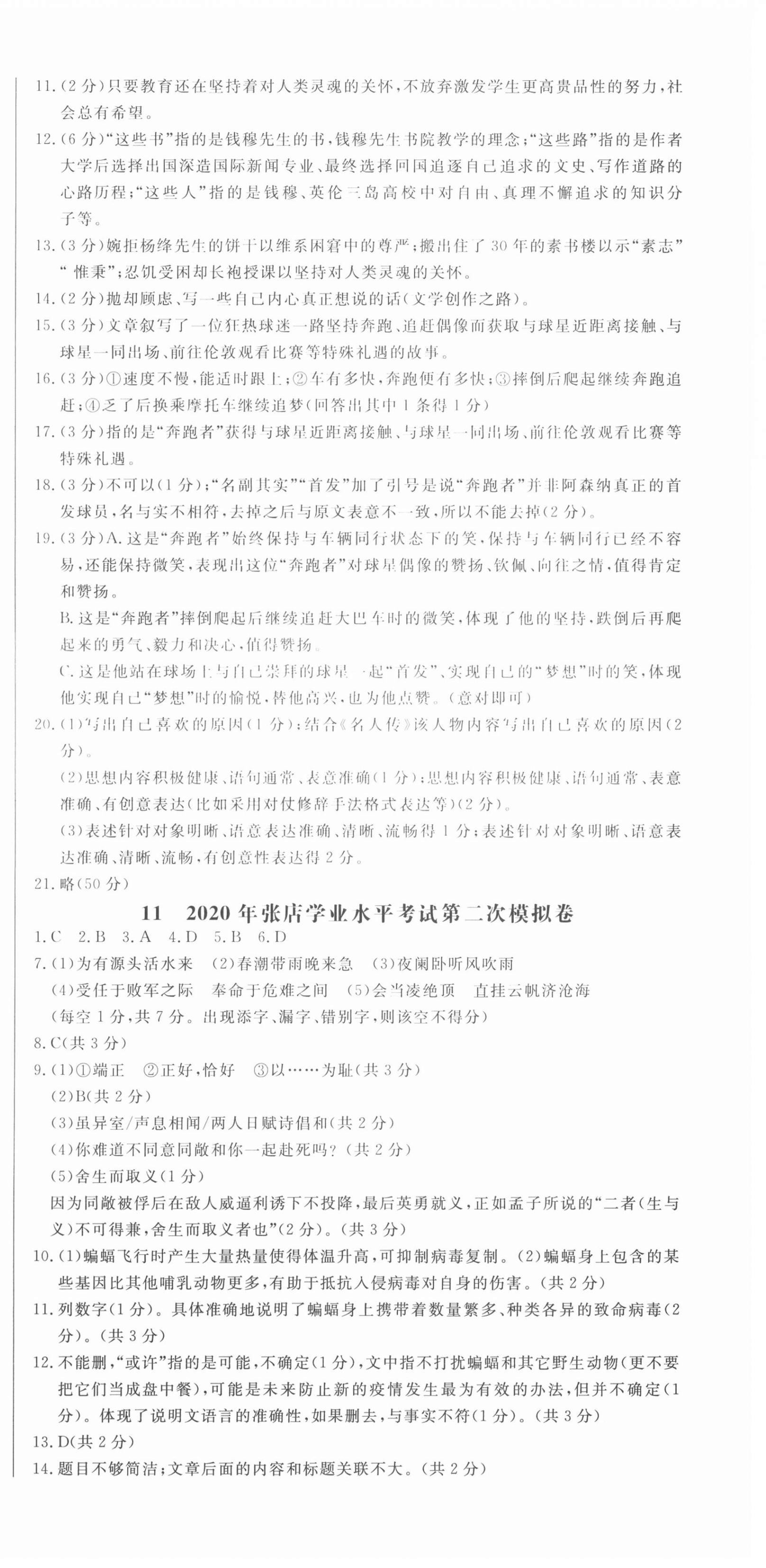 2021年中考321語文淄博專版 參考答案第12頁