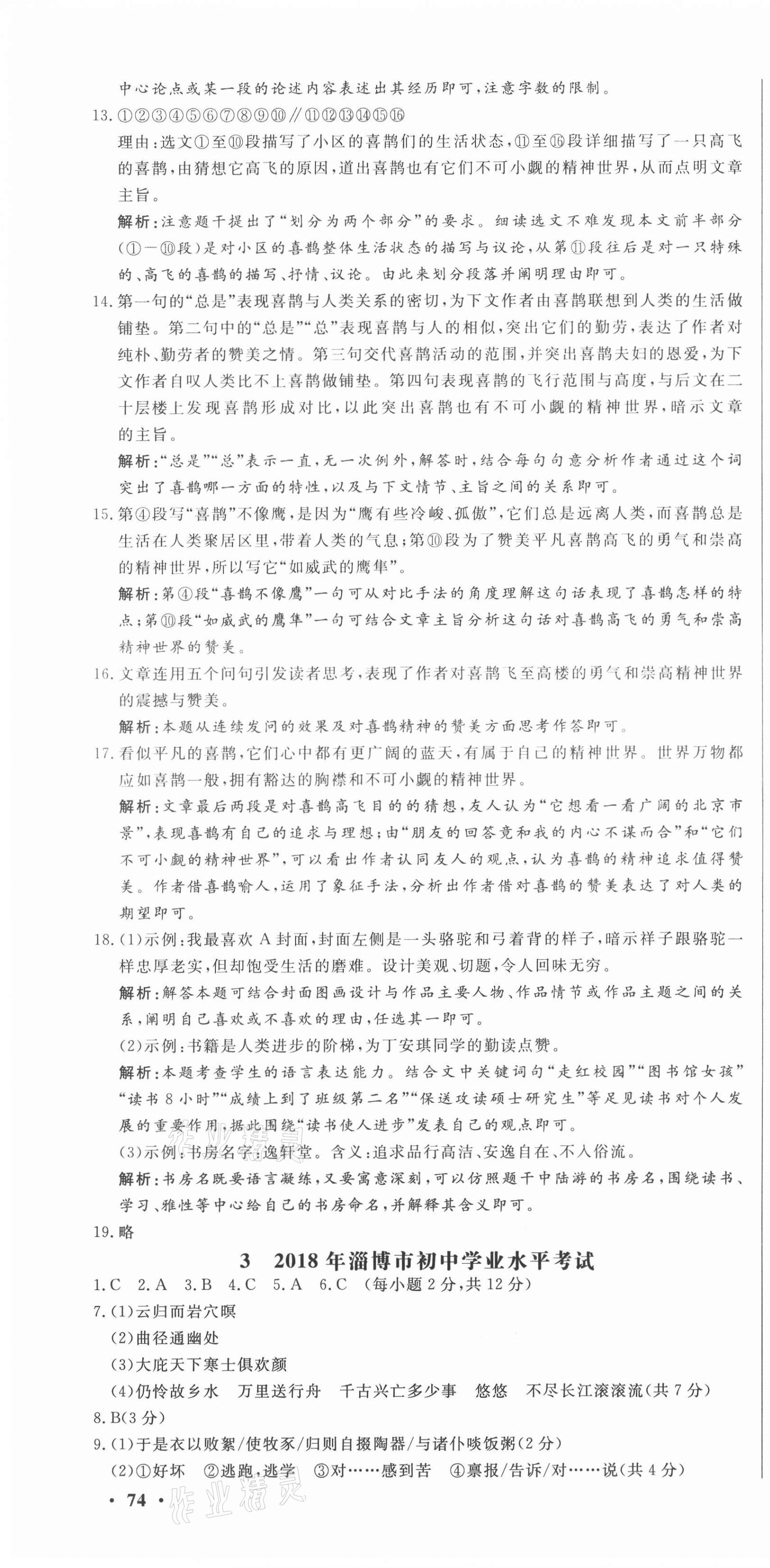 2021年中考321語文淄博專版 參考答案第4頁