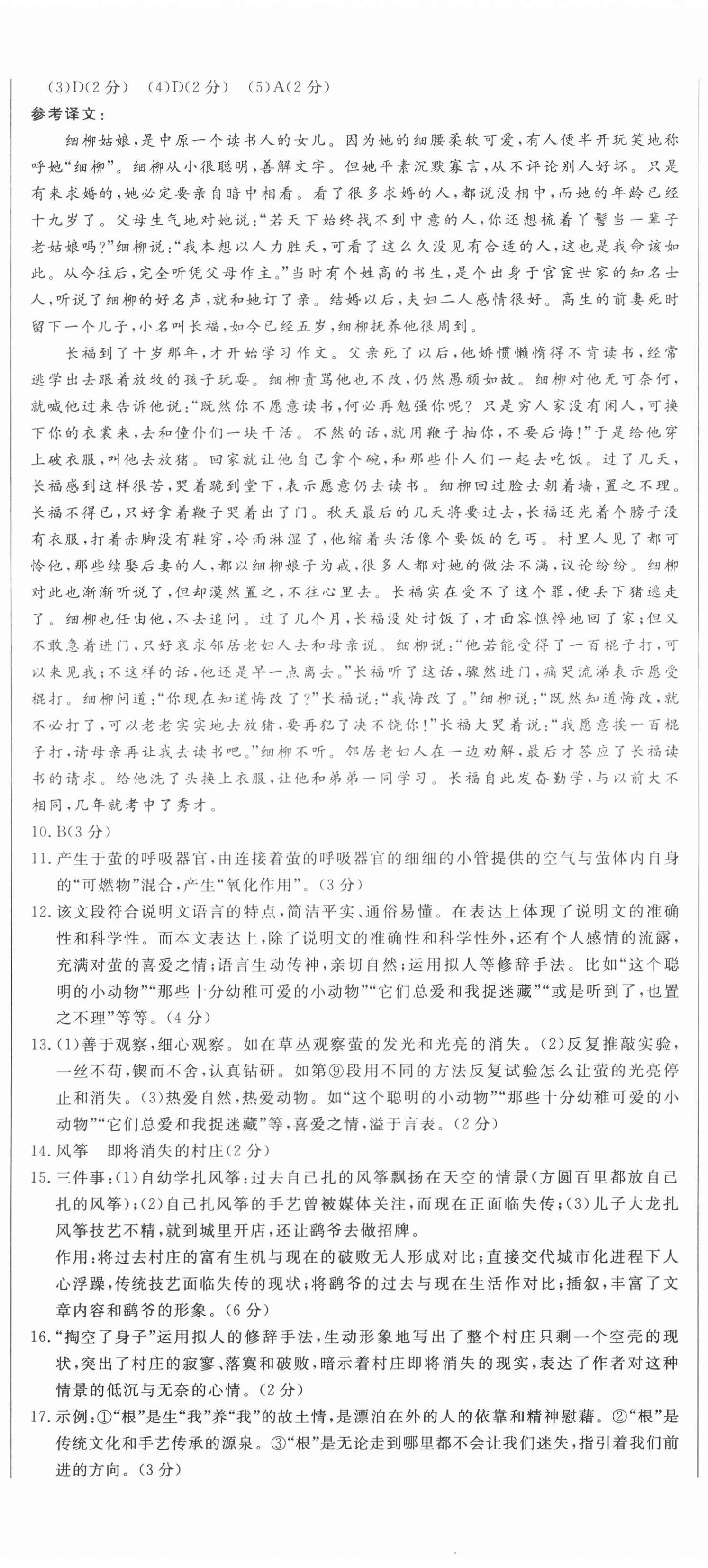 2021年中考321語(yǔ)文淄博專版 參考答案第5頁(yè)