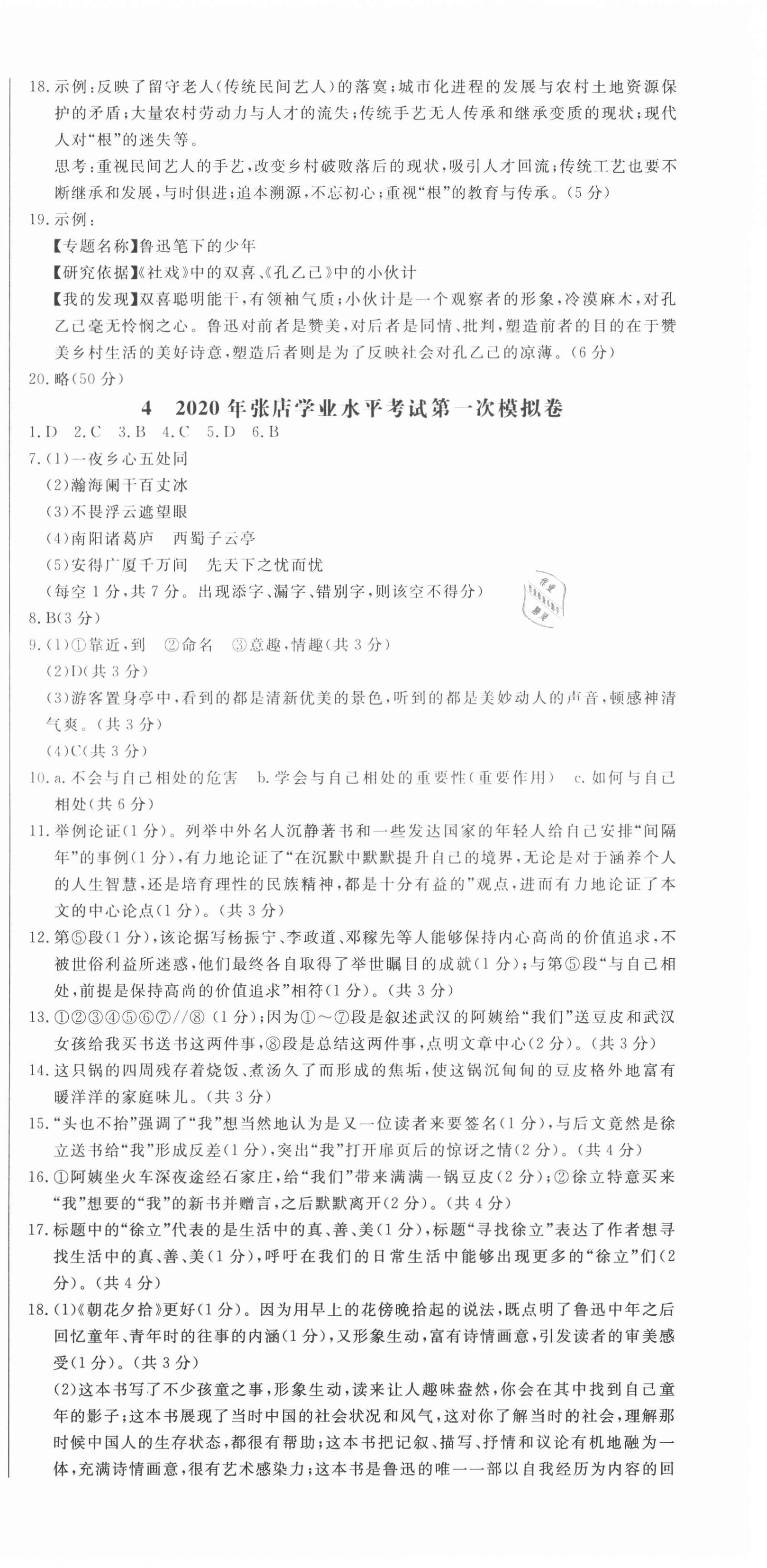 2021年中考321語文淄博專版 參考答案第6頁