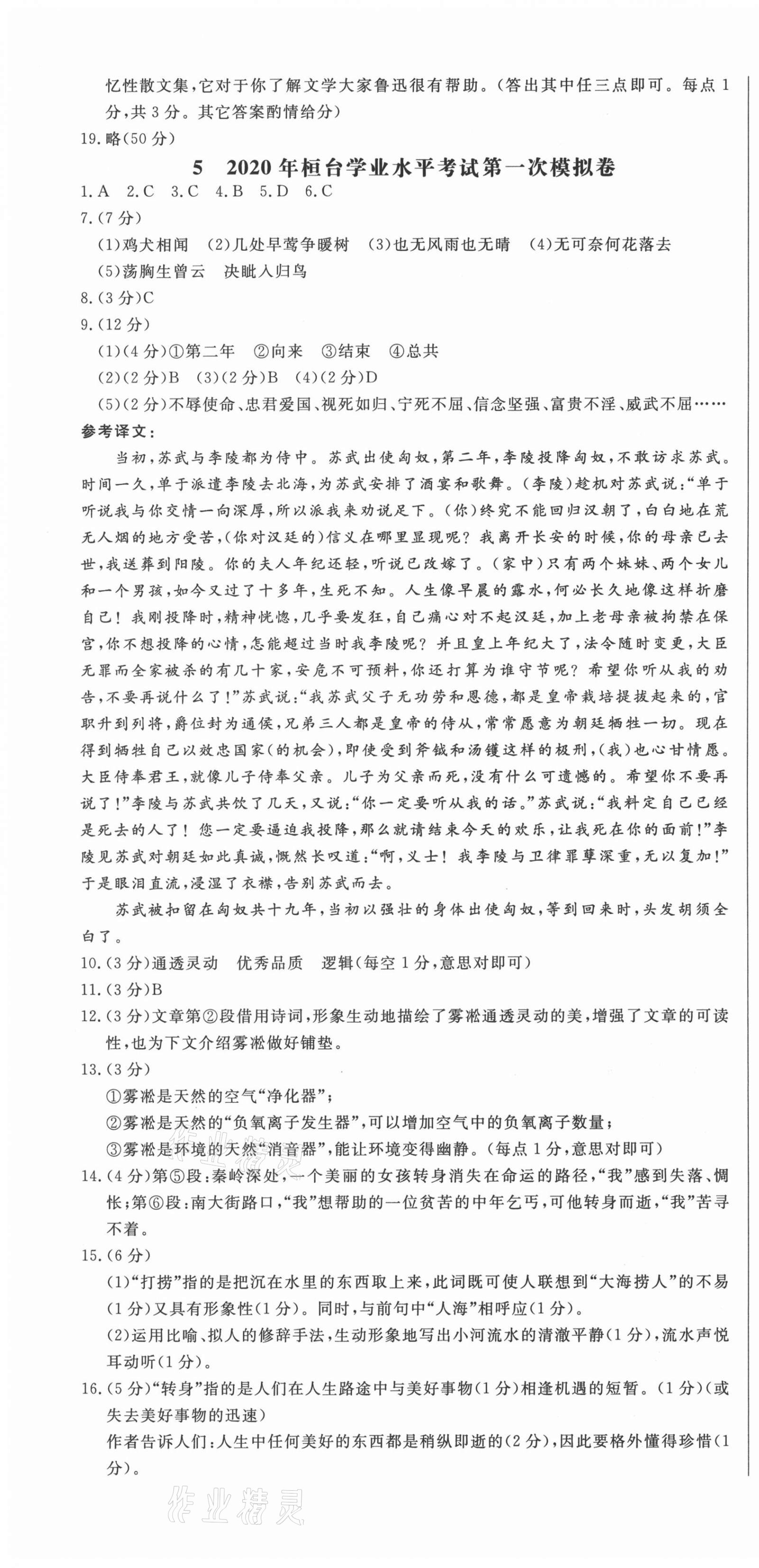 2021年中考321語文淄博專版 參考答案第7頁