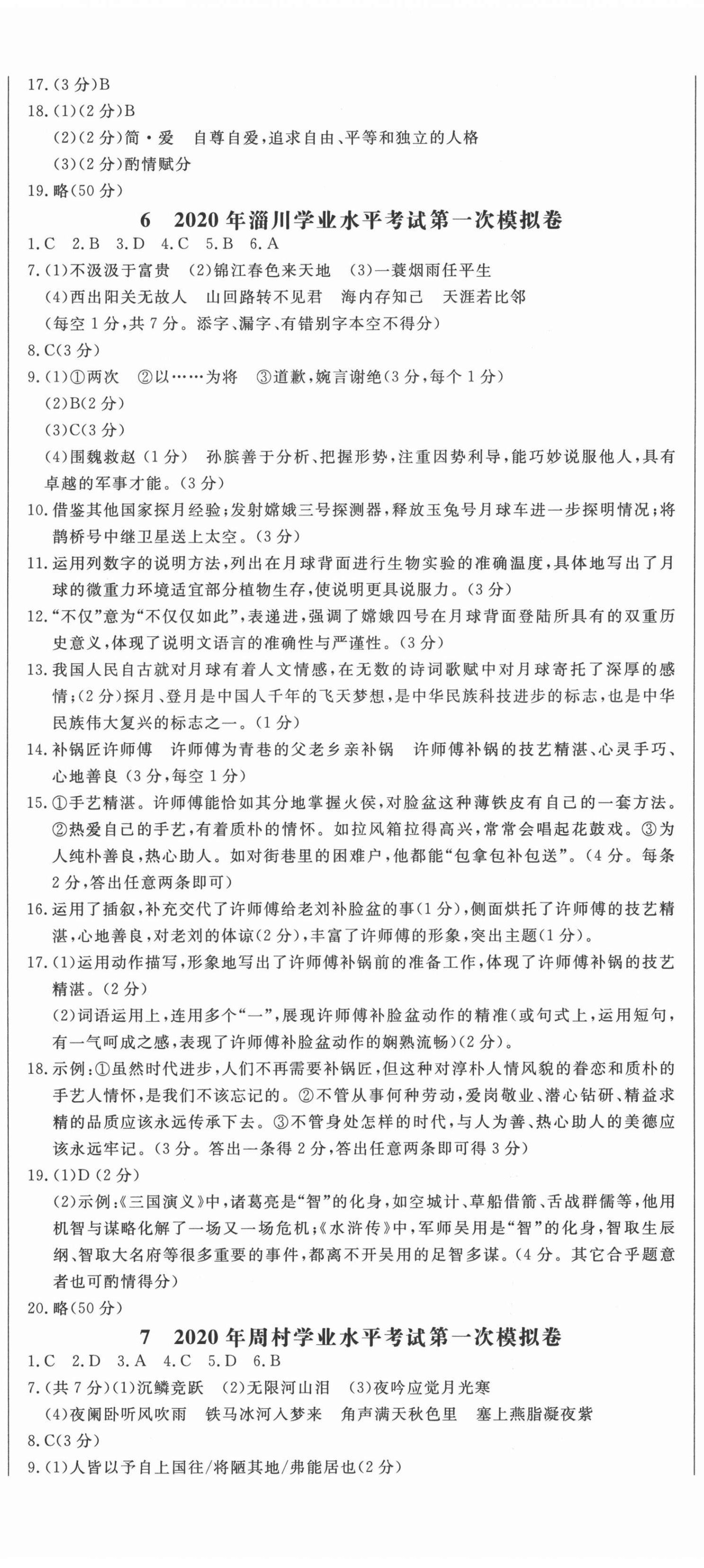 2021年中考321語文淄博專版 參考答案第8頁