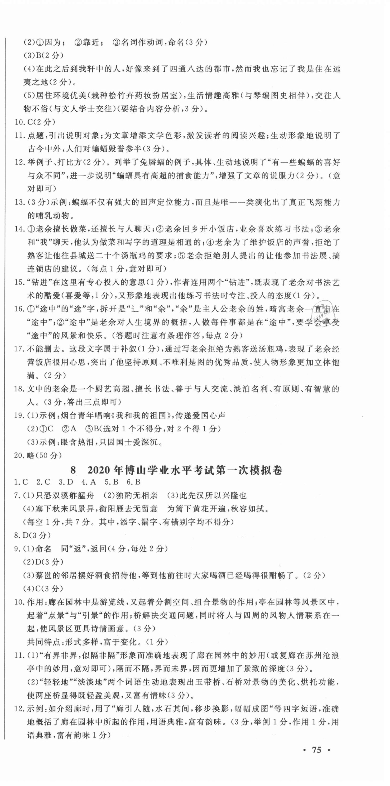 2021年中考321語文淄博專版 參考答案第9頁