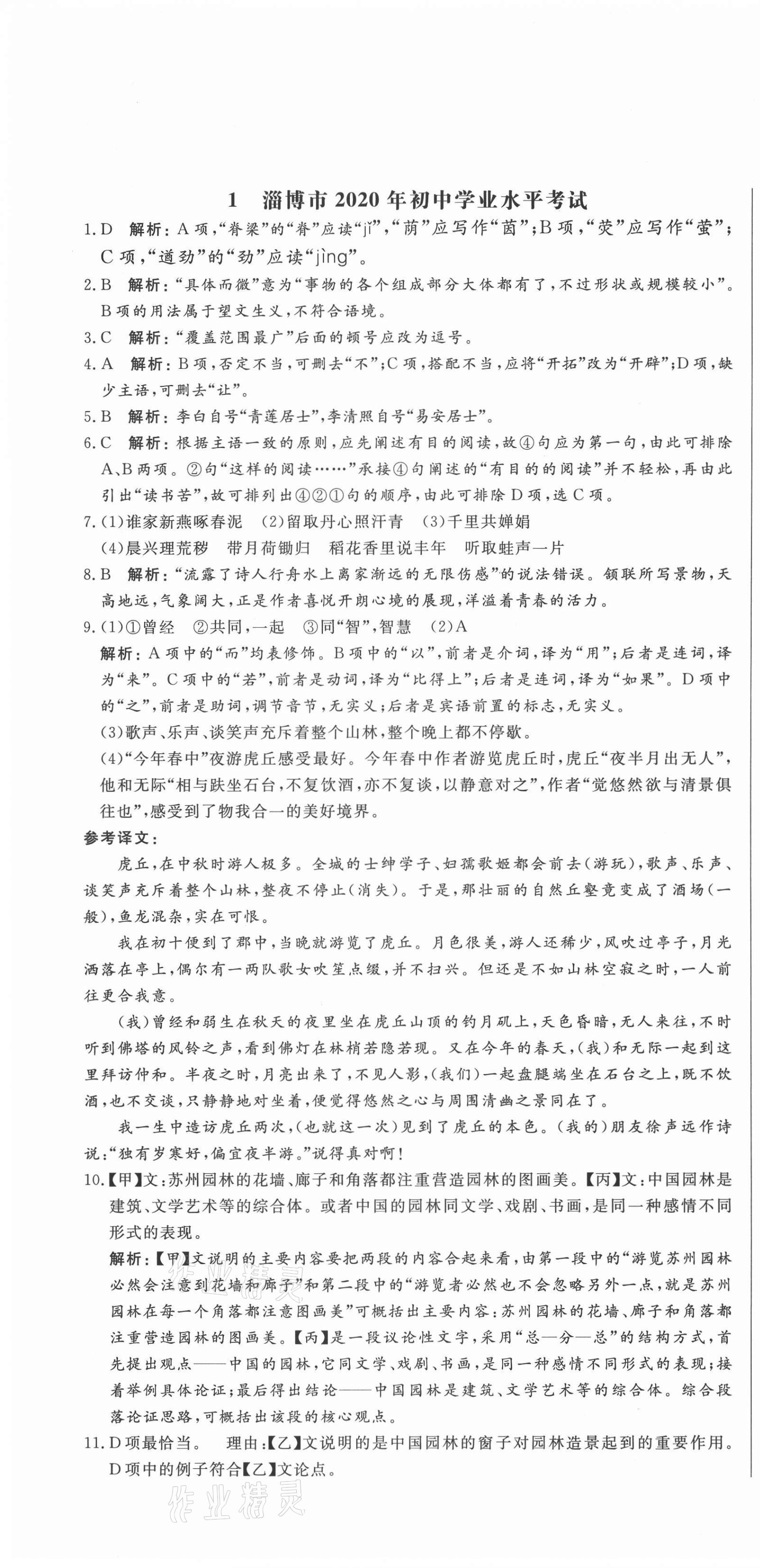 2021年中考321語文淄博專版 參考答案第1頁