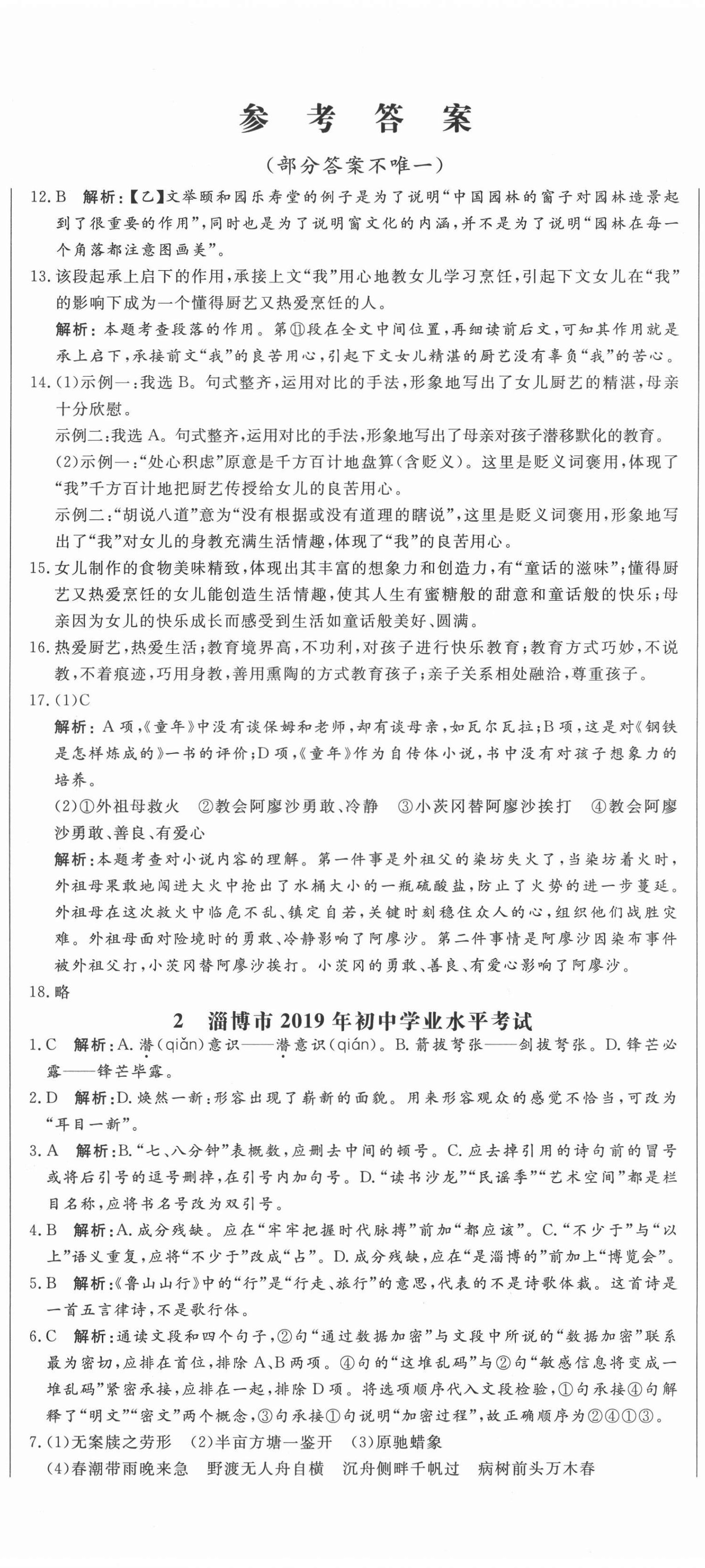 2021年中考321語(yǔ)文淄博專(zhuān)版 參考答案第2頁(yè)
