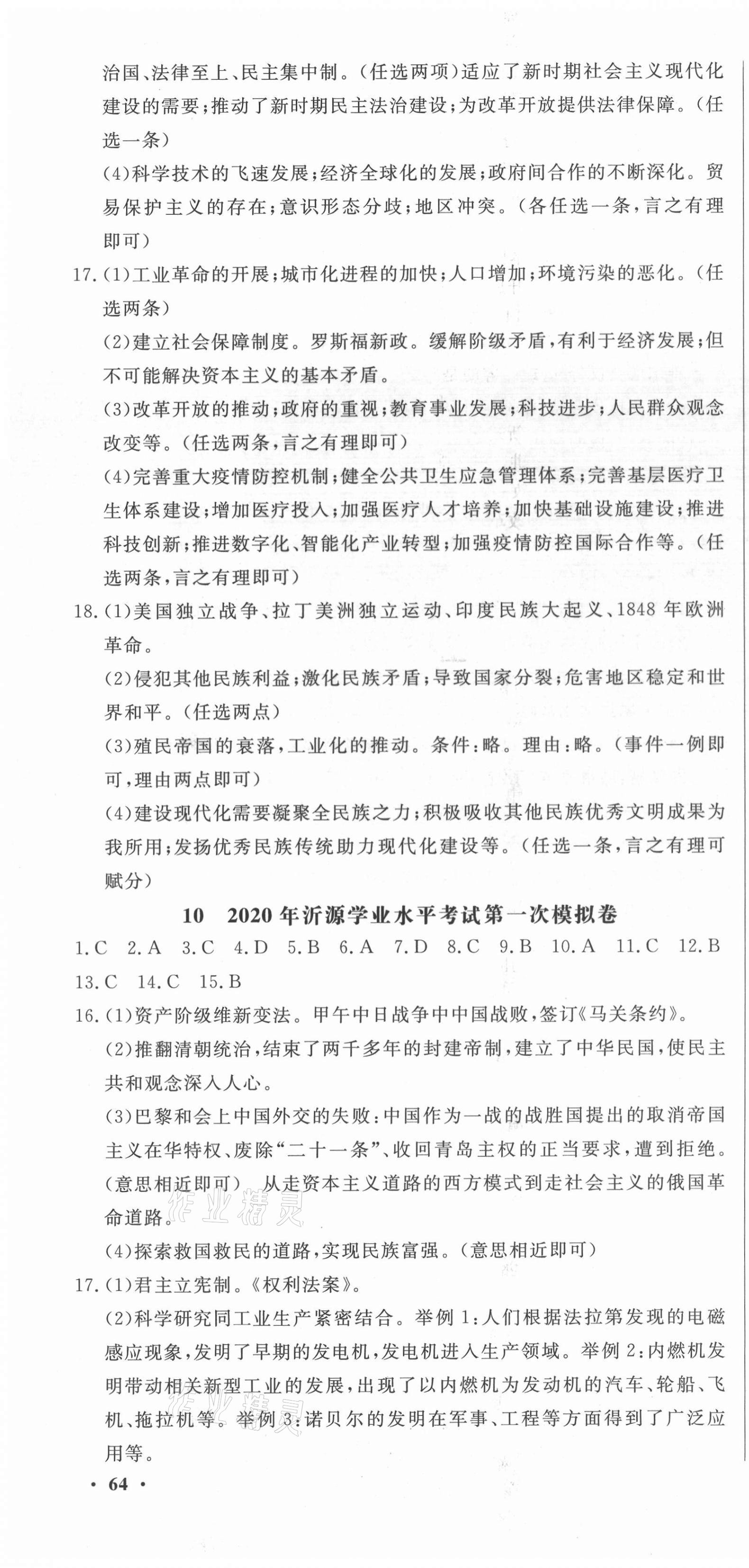 2021年中考321歷史淄博專版 參考答案第10頁