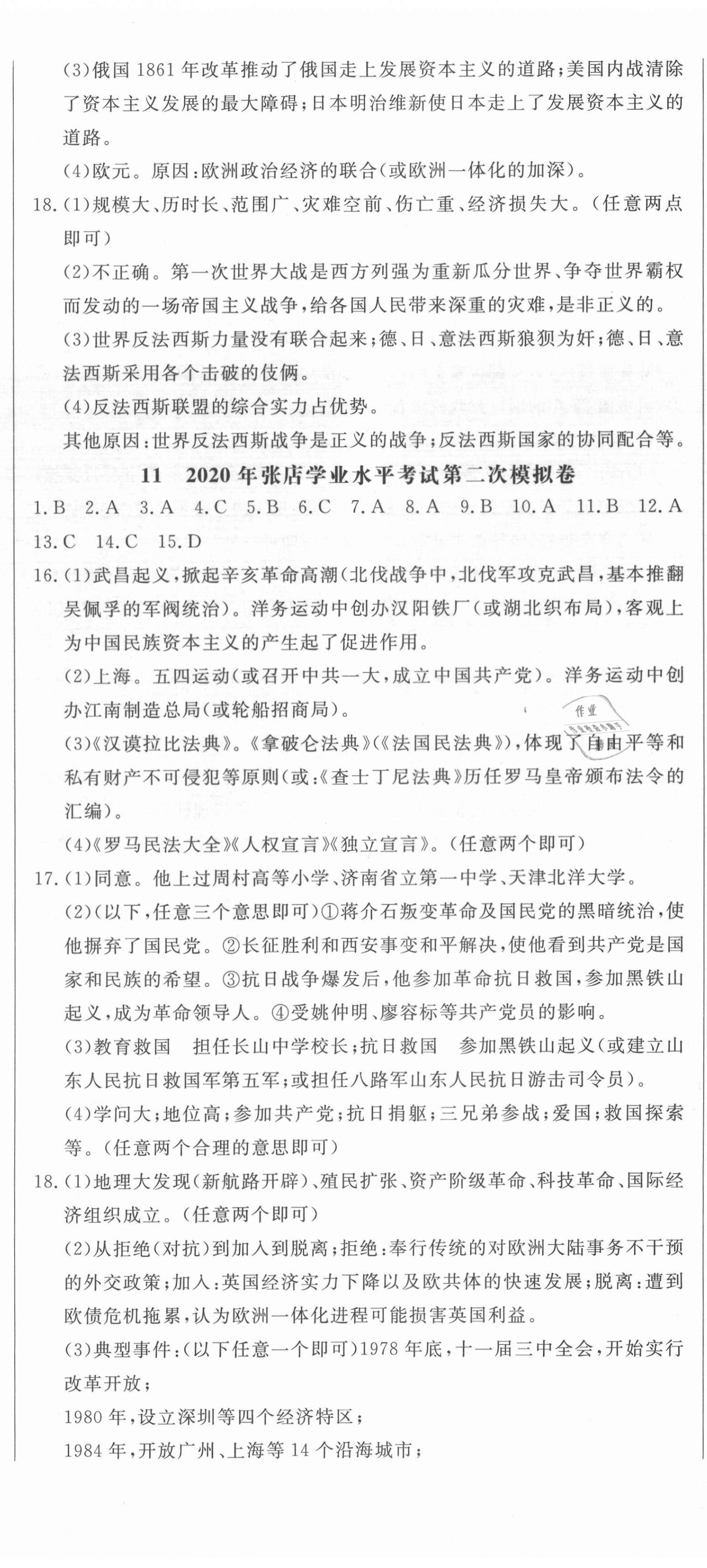 2021年中考321歷史淄博專版 參考答案第11頁