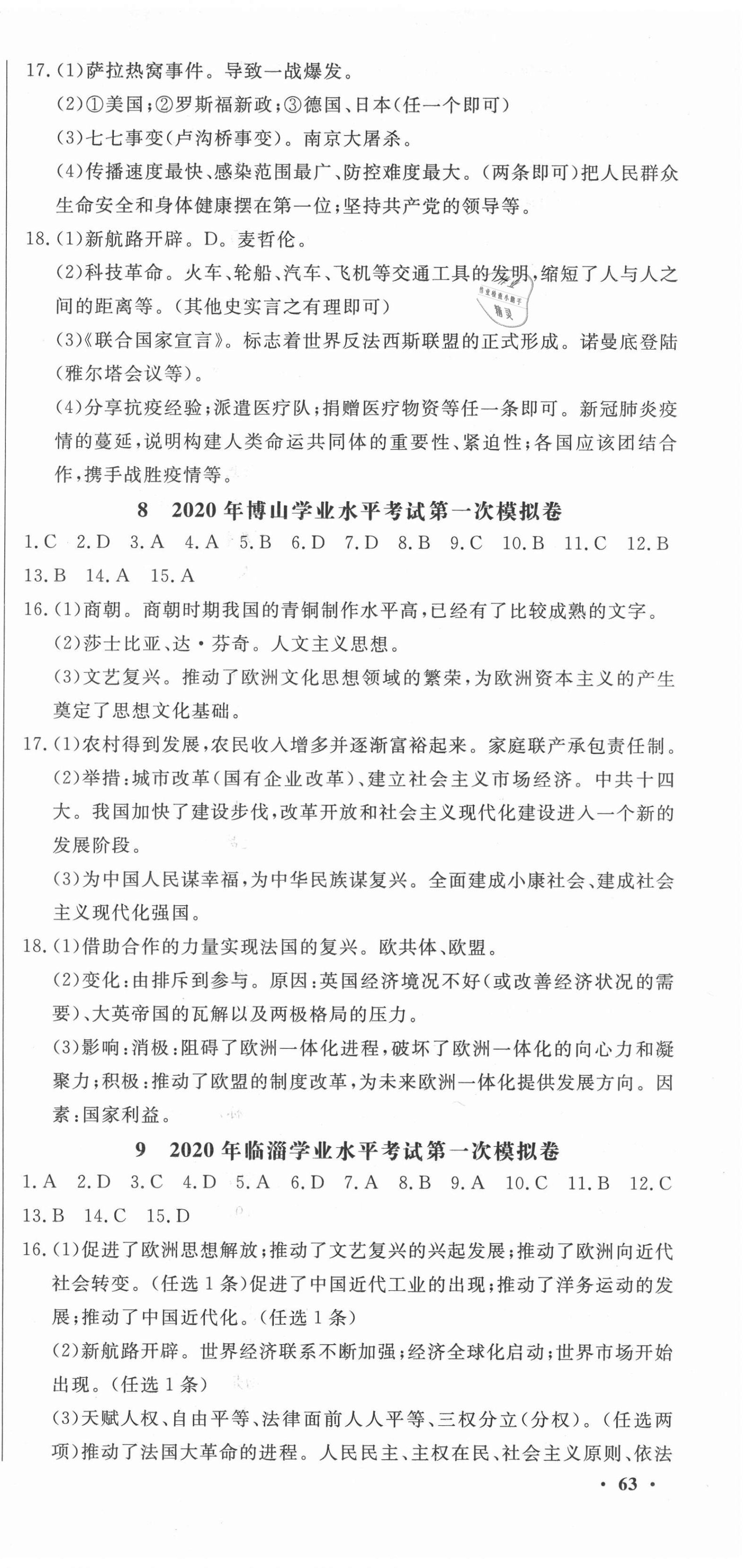 2021年中考321歷史淄博專版 參考答案第9頁
