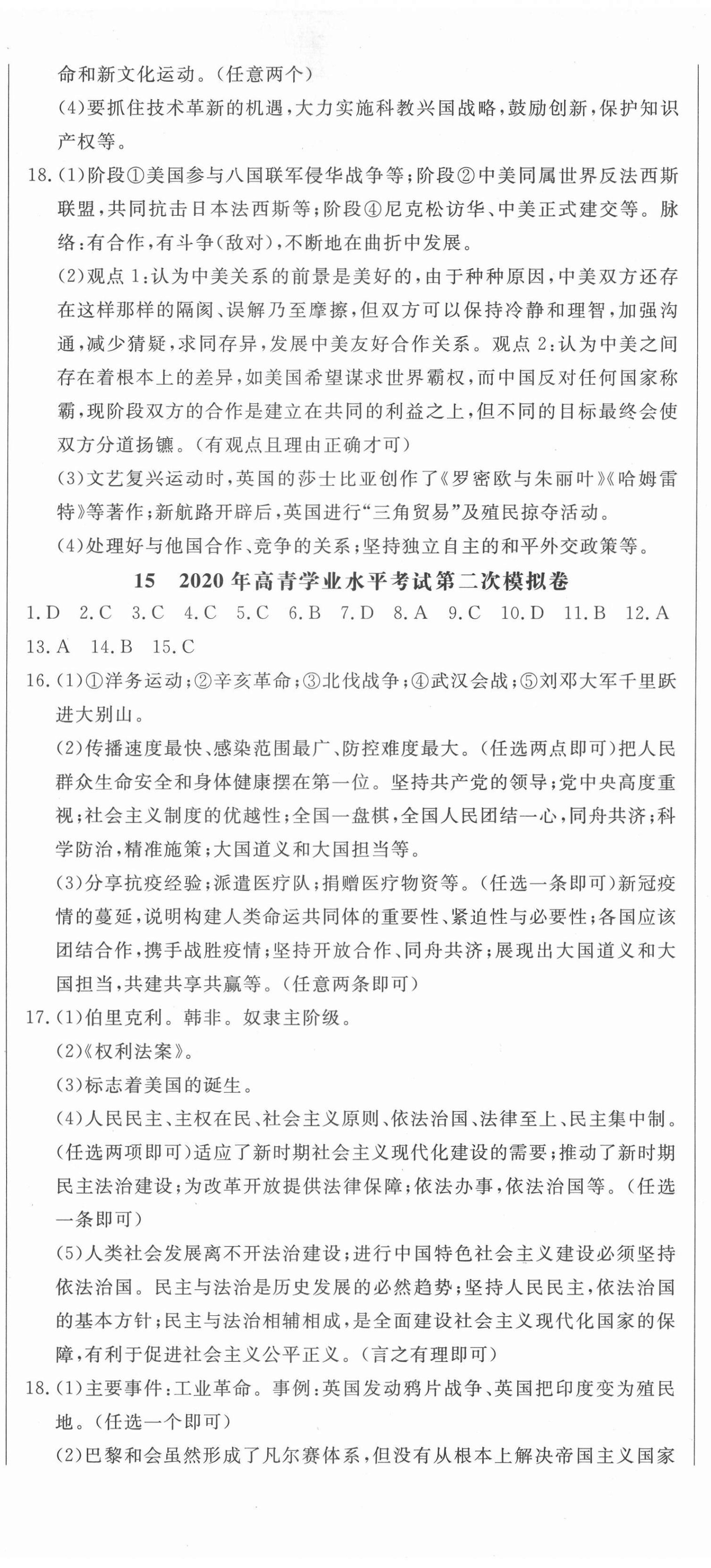 2021年中考321歷史淄博專版 參考答案第14頁