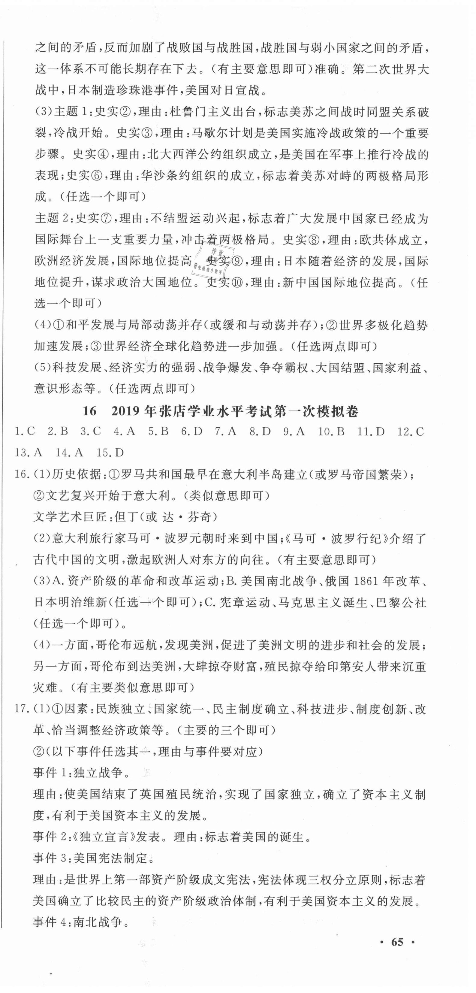 2021年中考321歷史淄博專版 參考答案第15頁
