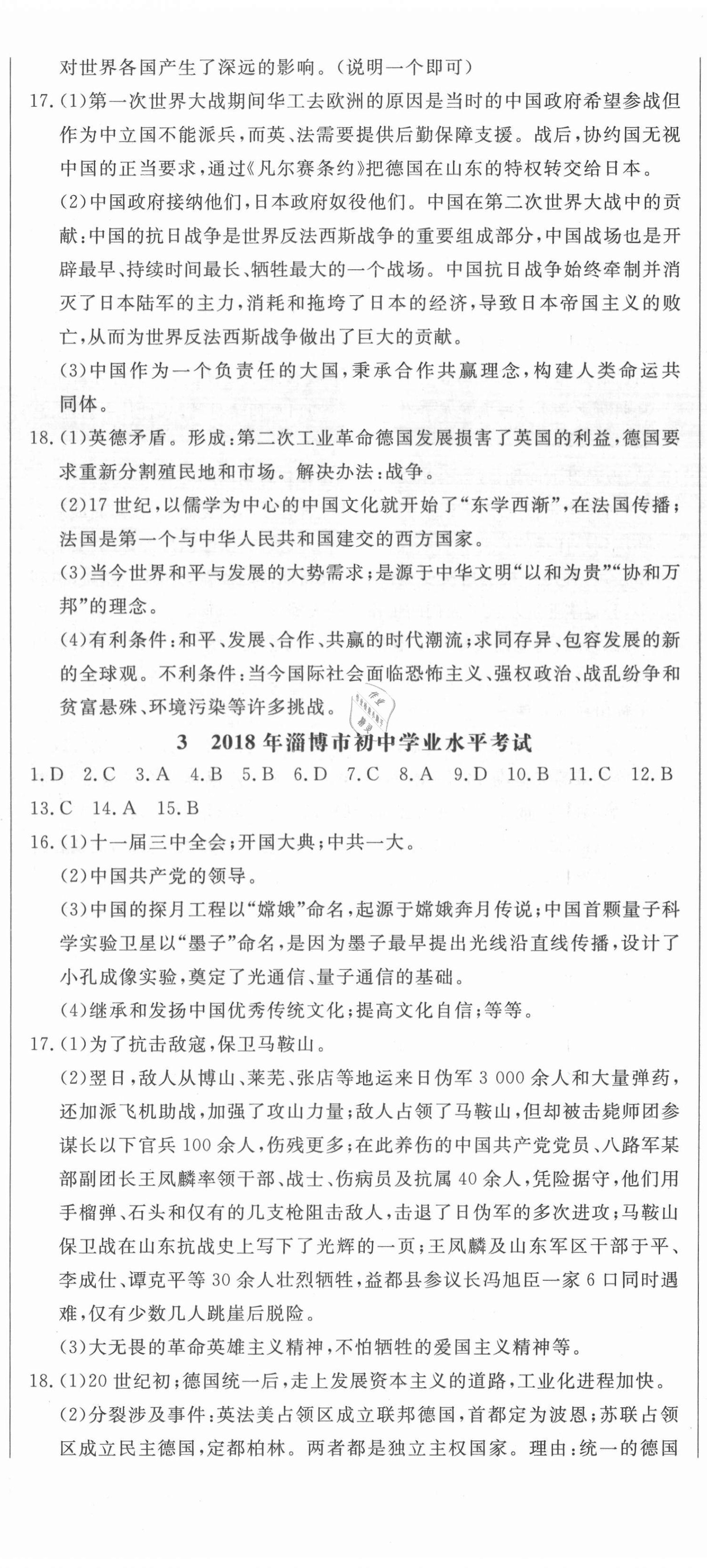 2021年中考321歷史淄博專版 參考答案第5頁