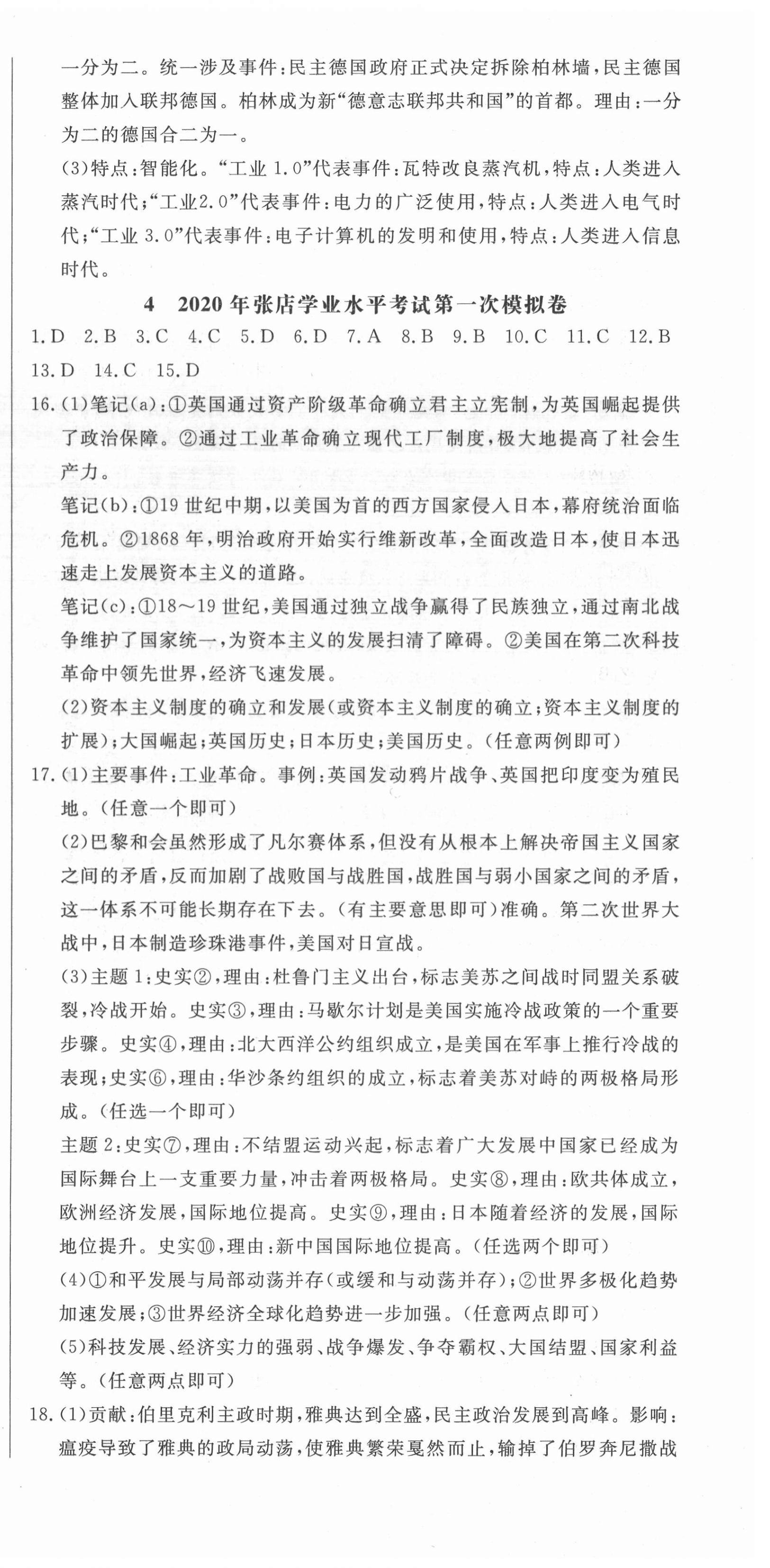 2021年中考321歷史淄博專版 參考答案第6頁