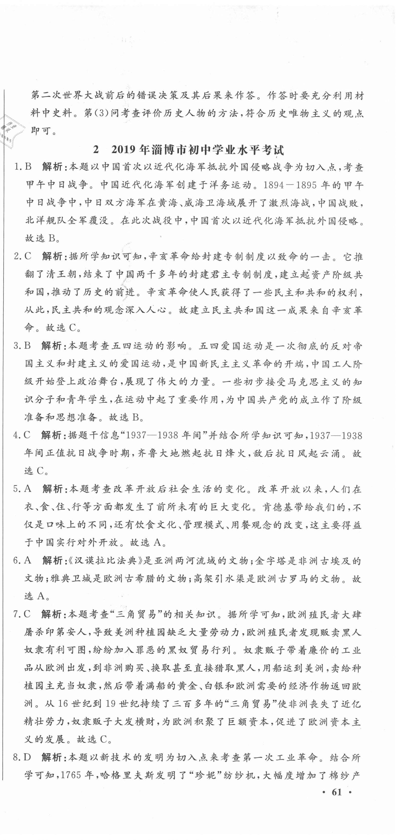 2021年中考321歷史淄博專版 參考答案第3頁