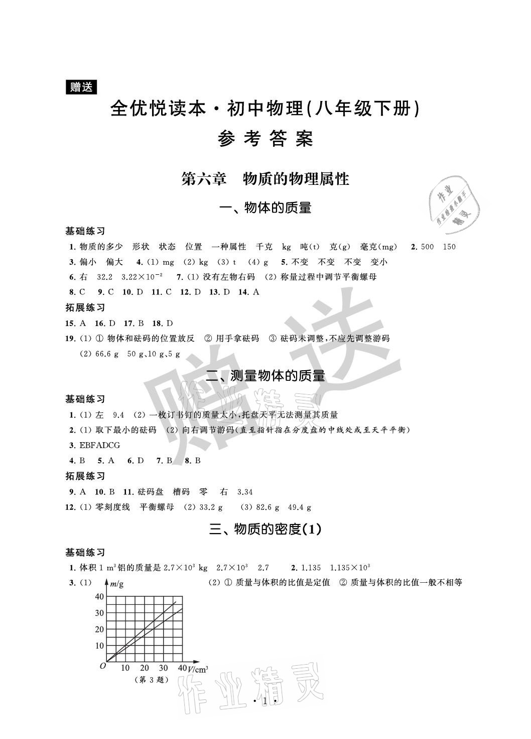2021年全優悅讀本八年級物理下冊 參考答案第1頁