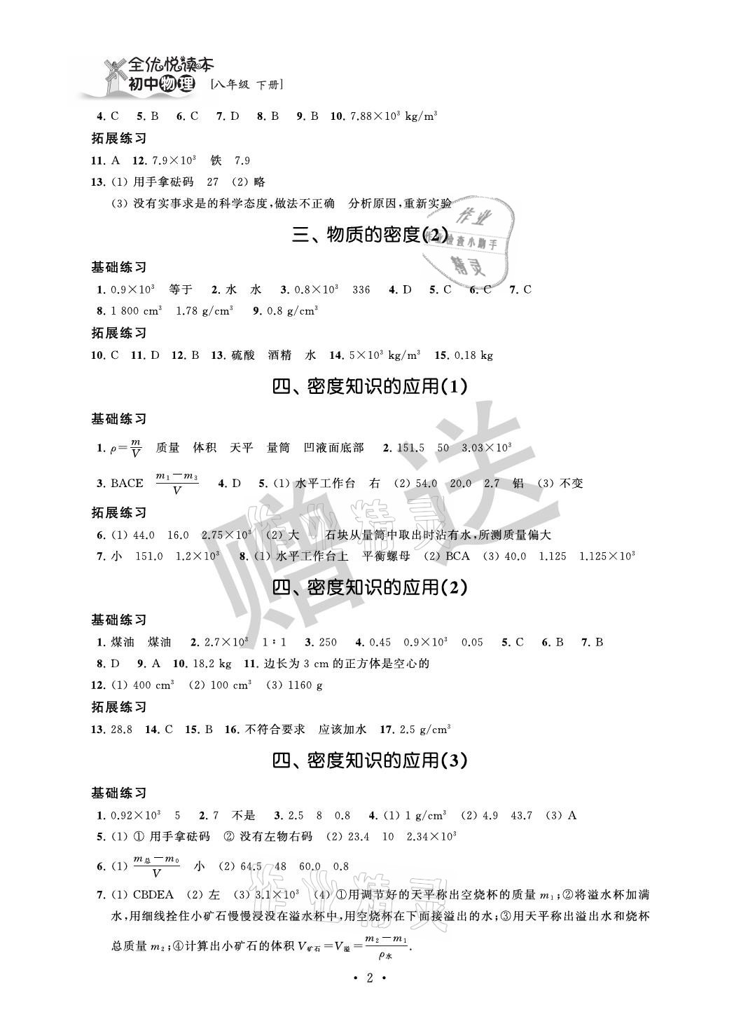 2021年全優(yōu)悅讀本八年級(jí)物理下冊(cè) 參考答案第2頁(yè)