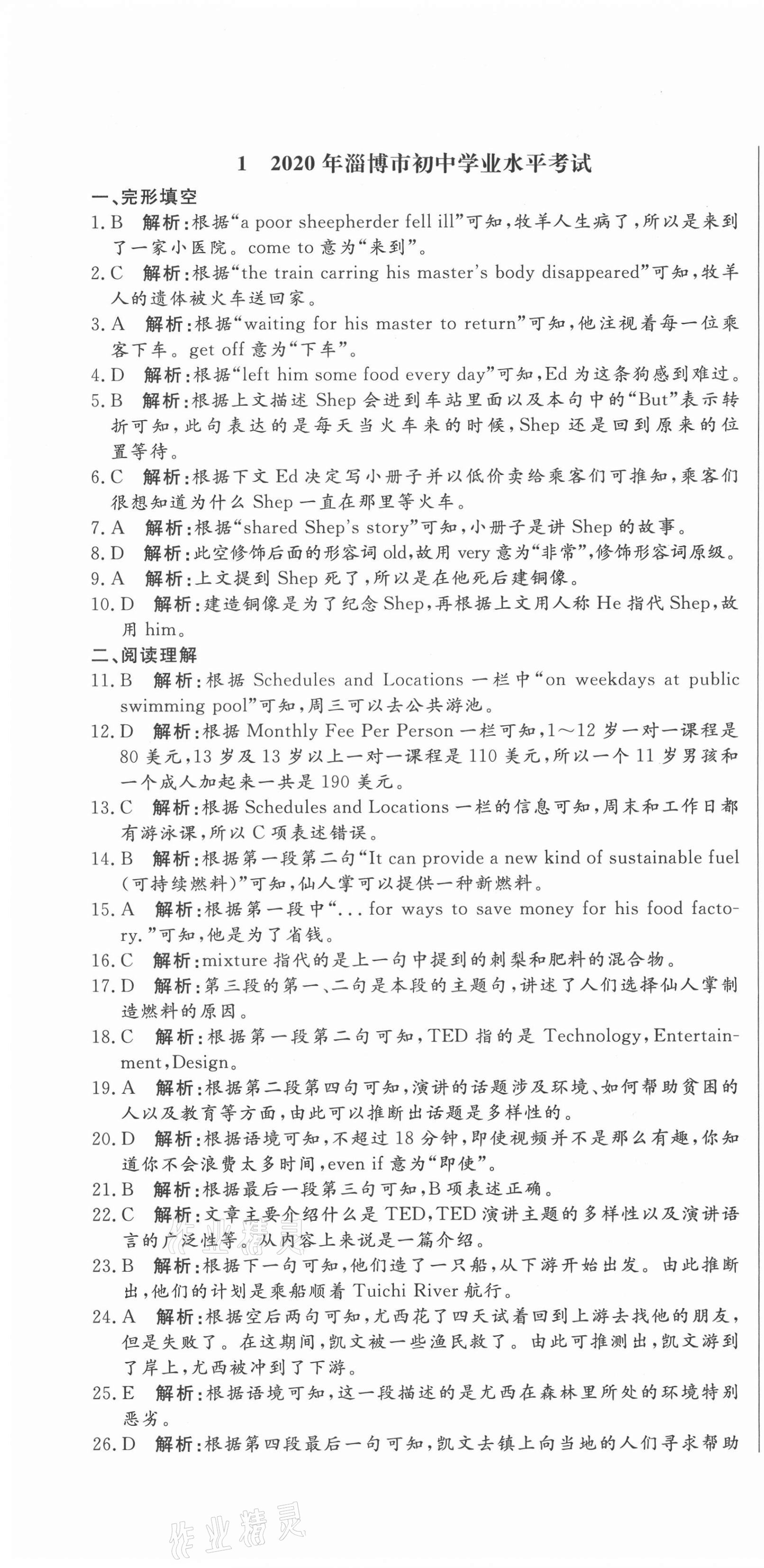 2021年中考321英語淄博專版 參考答案第1頁