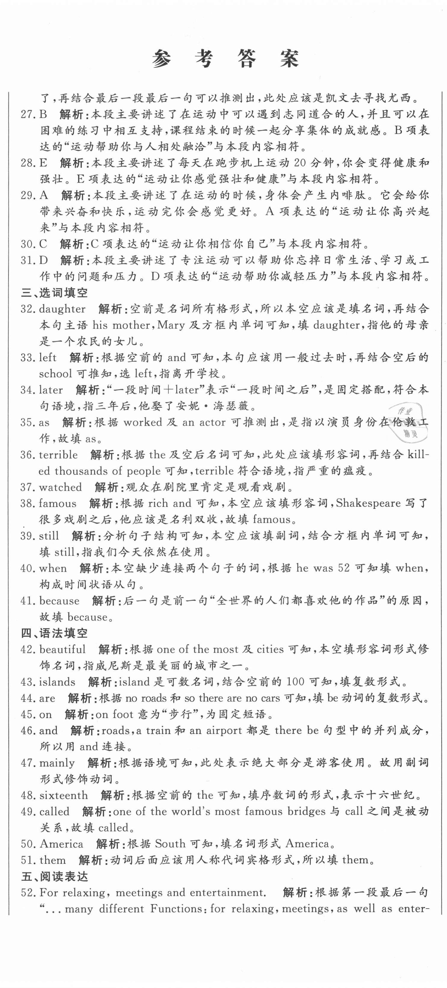 2021年中考321英語淄博專版 參考答案第2頁