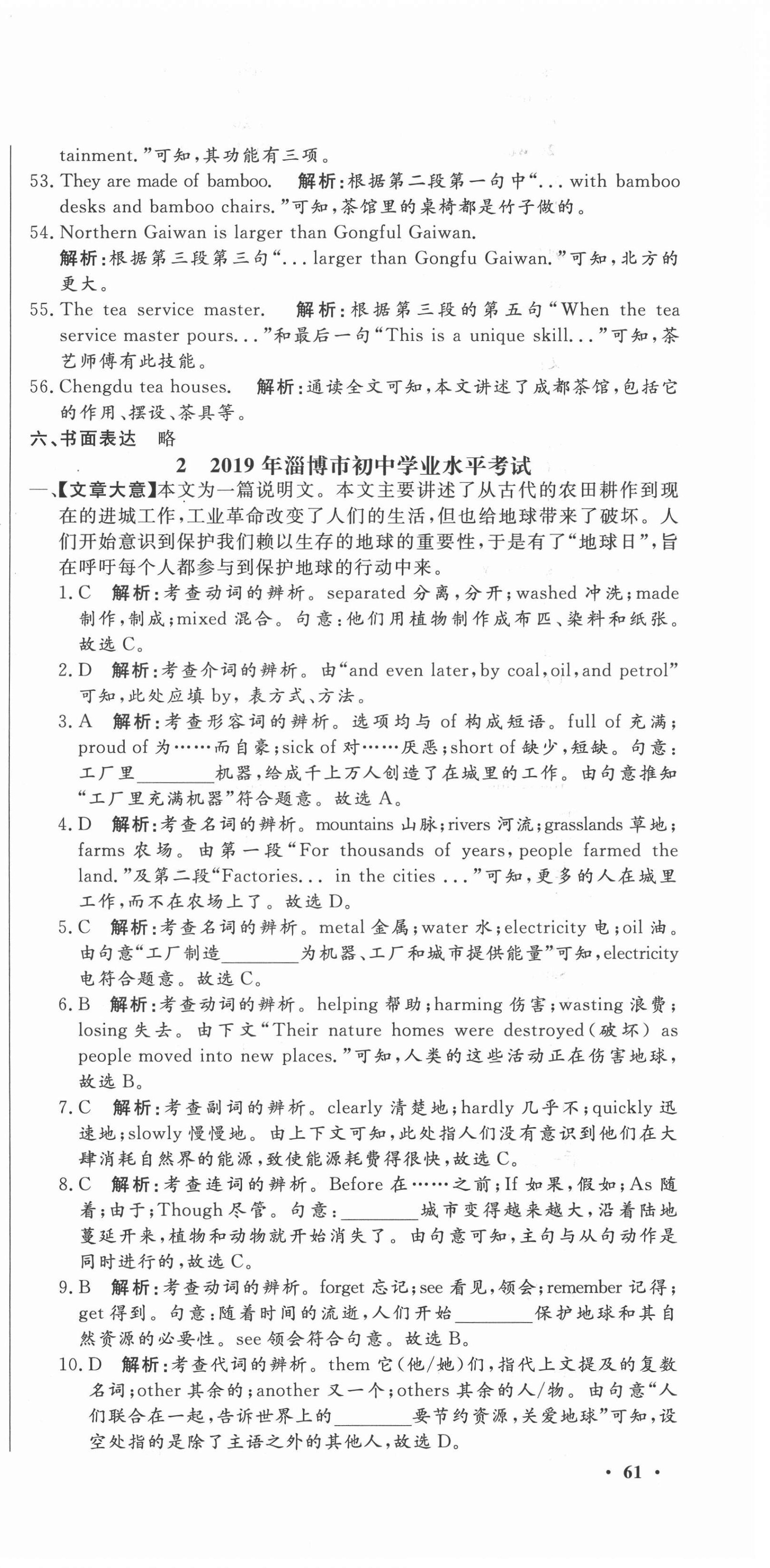 2021年中考321英語(yǔ)淄博專版 參考答案第3頁(yè)