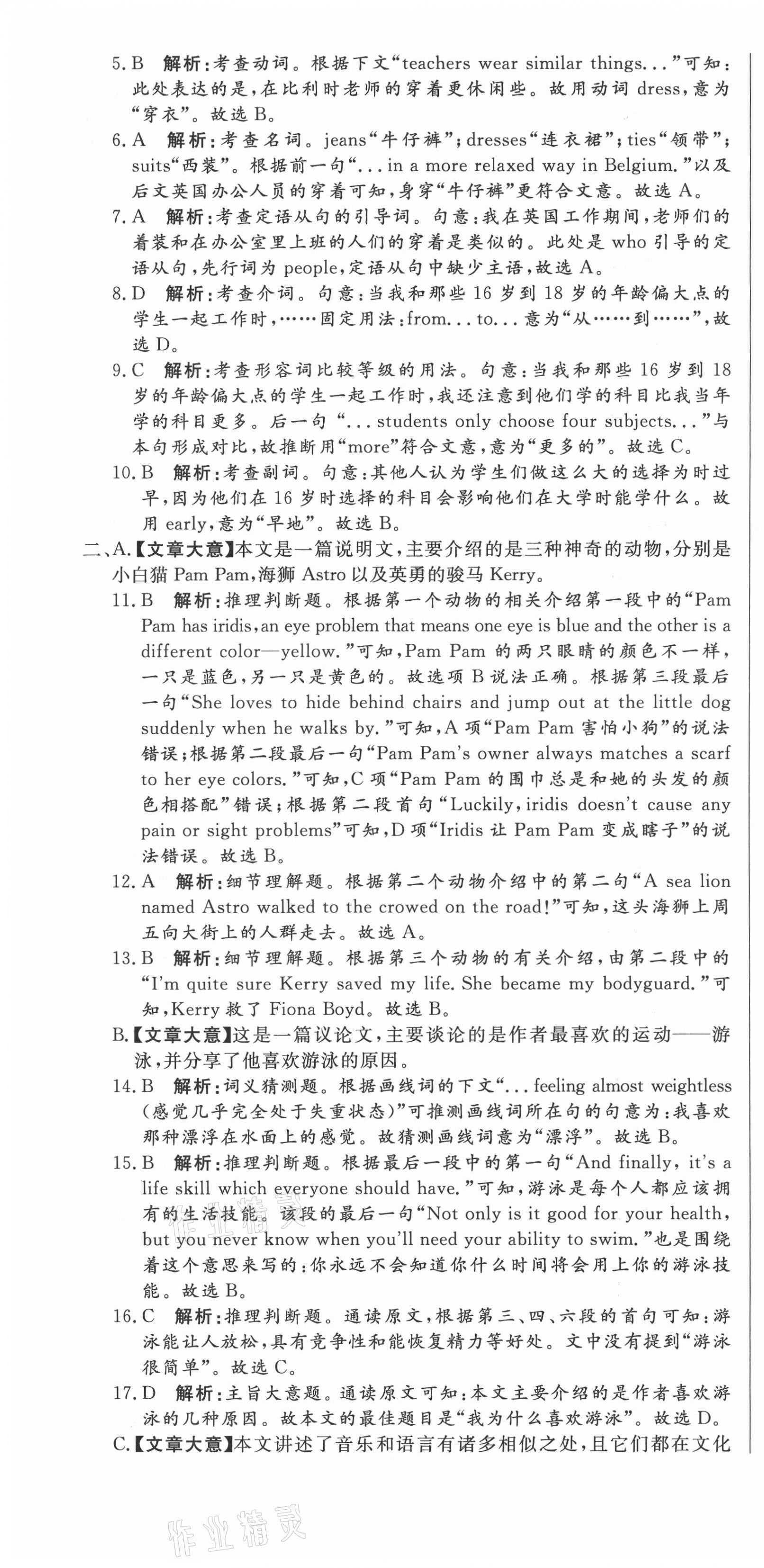 2021年中考321英語(yǔ)淄博專版 參考答案第7頁(yè)