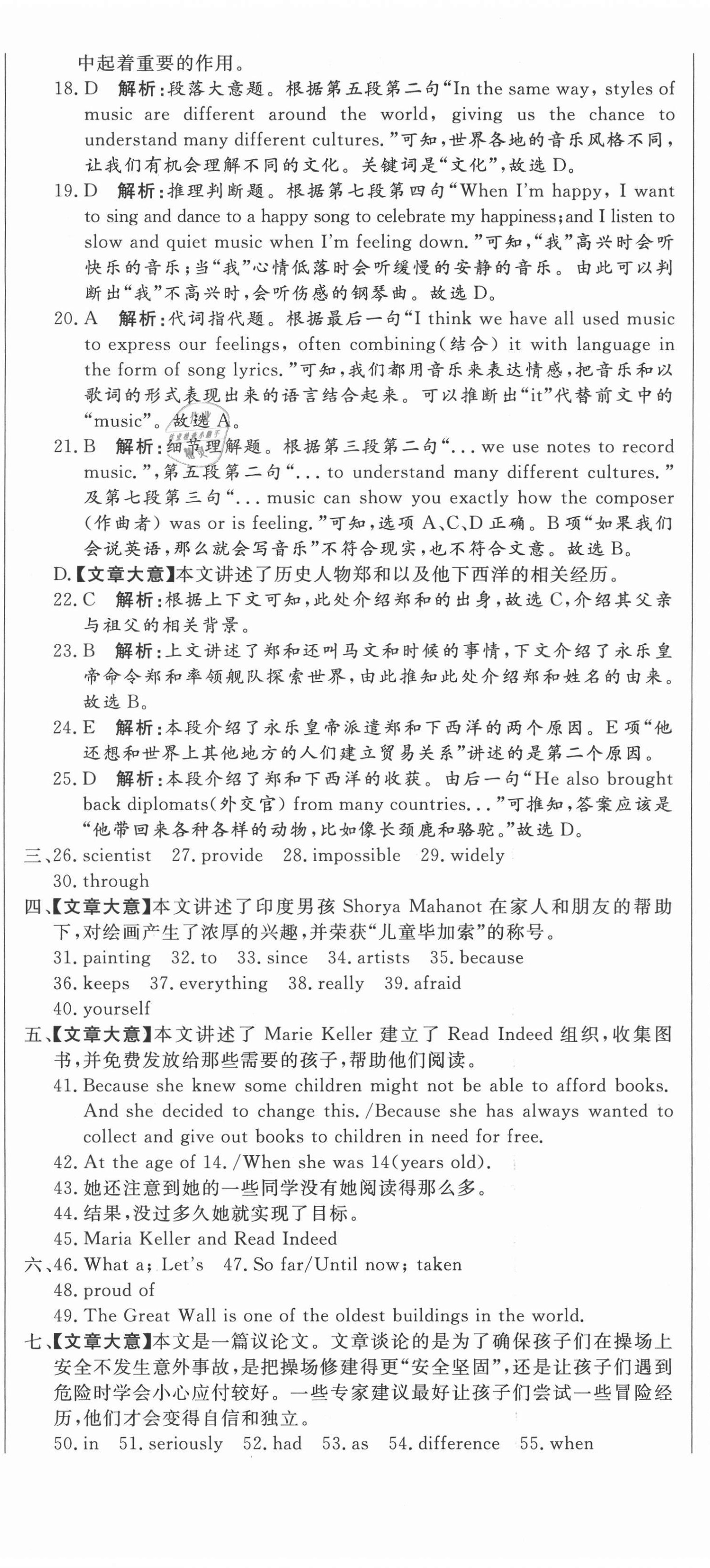 2021年中考321英語(yǔ)淄博專版 參考答案第8頁(yè)