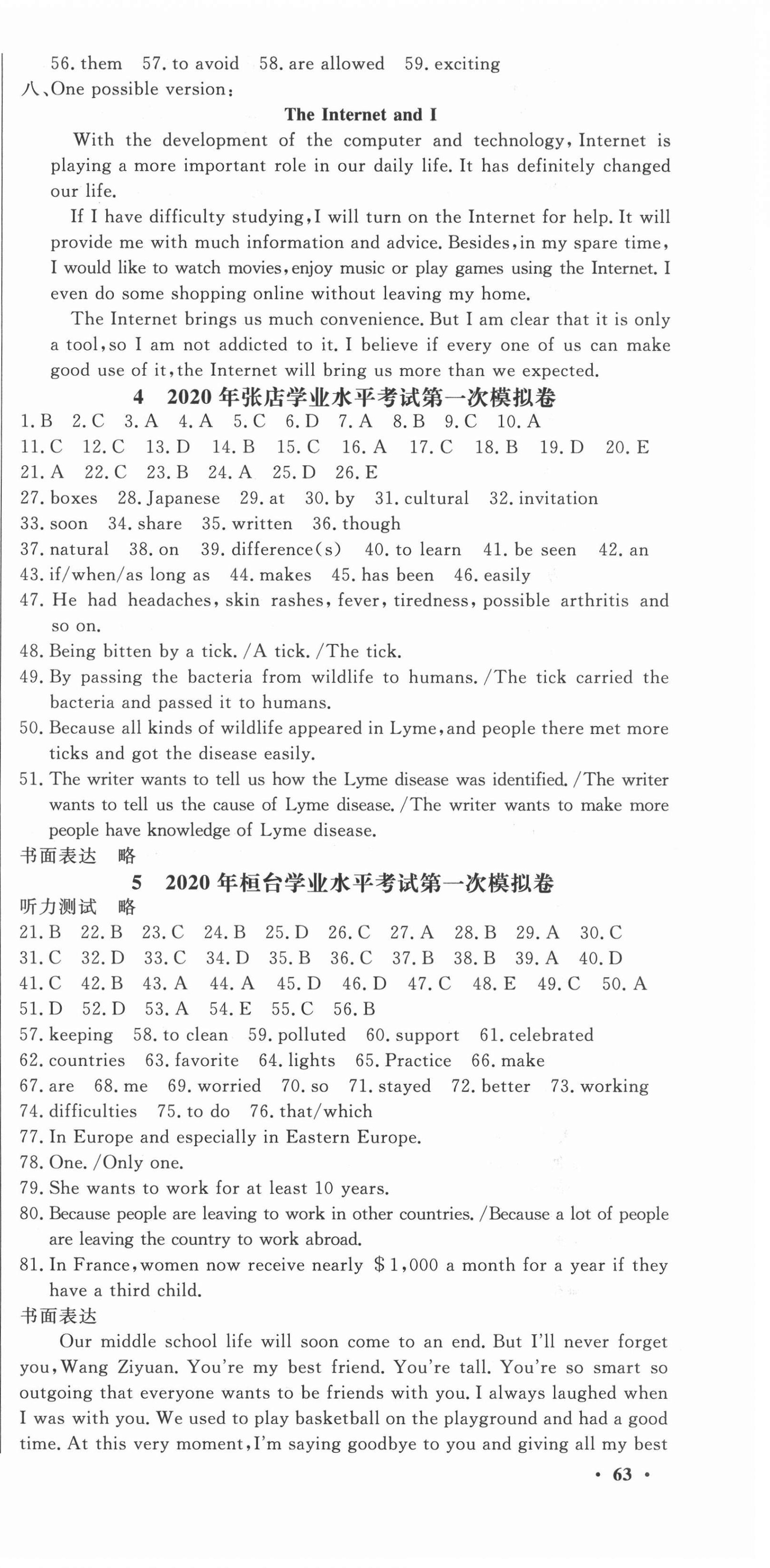 2021年中考321英語淄博專版 參考答案第9頁