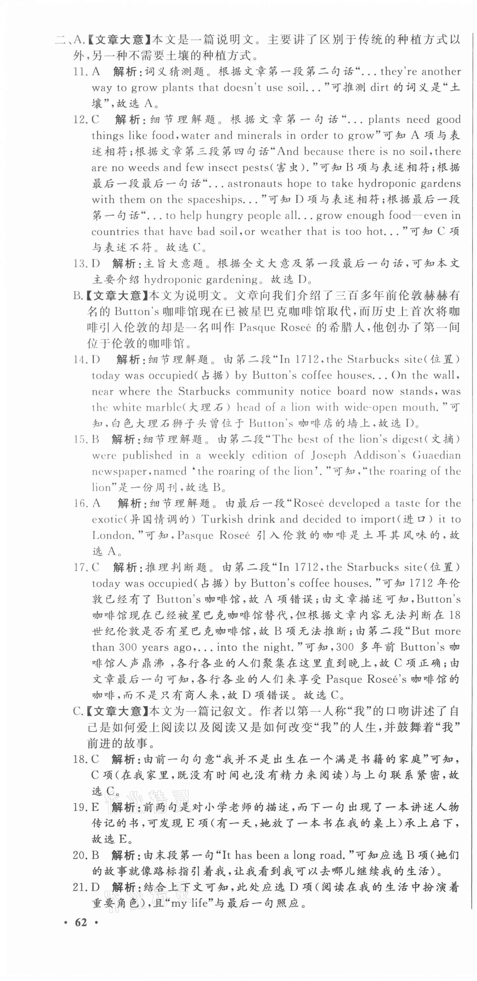 2021年中考321英語淄博專版 參考答案第4頁