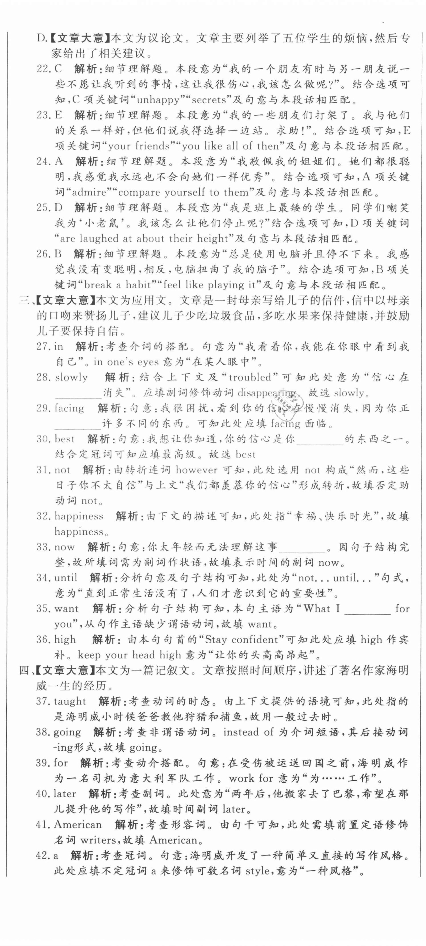 2021年中考321英語(yǔ)淄博專(zhuān)版 參考答案第5頁(yè)