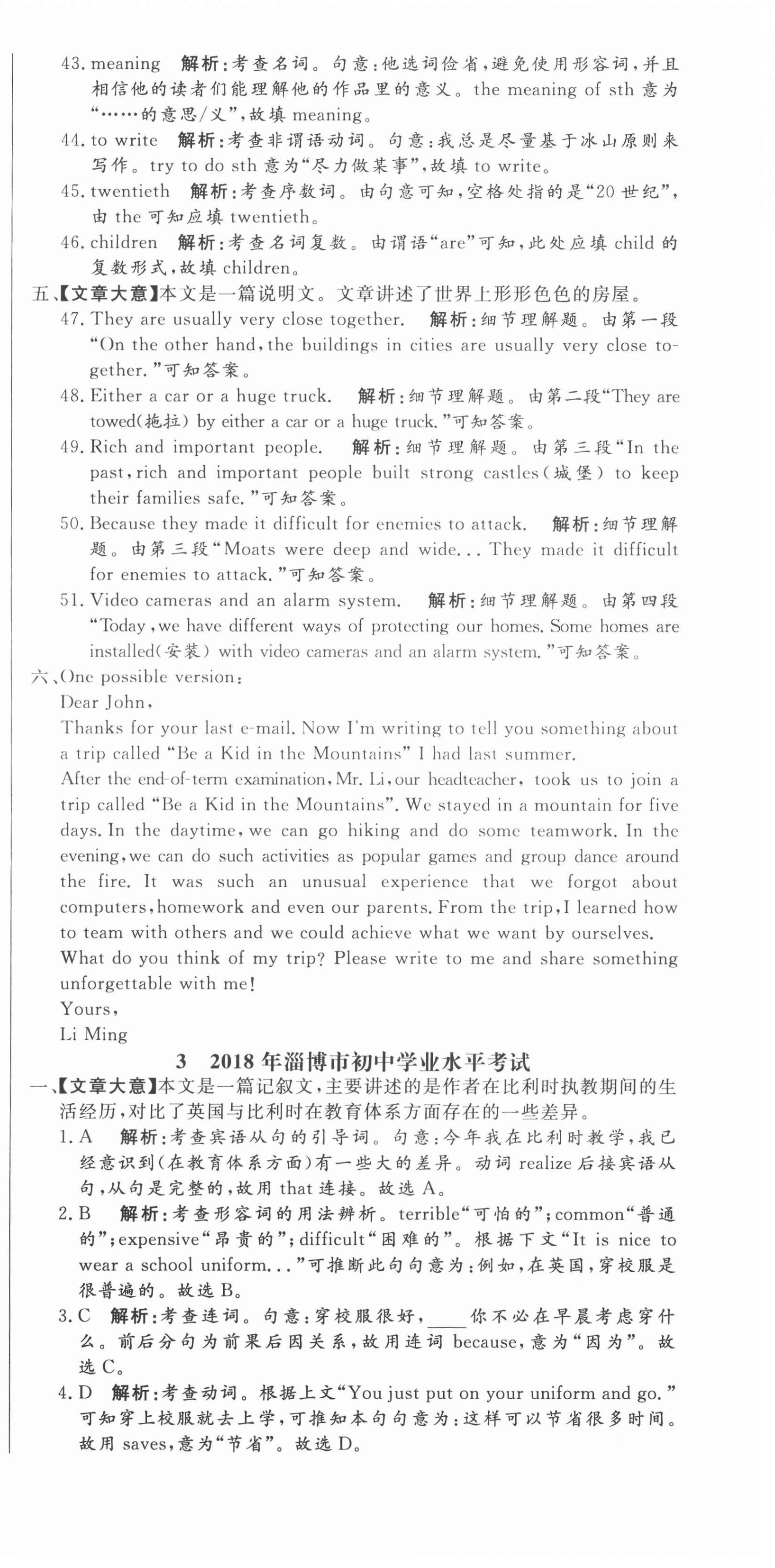 2021年中考321英語(yǔ)淄博專(zhuān)版 參考答案第6頁(yè)