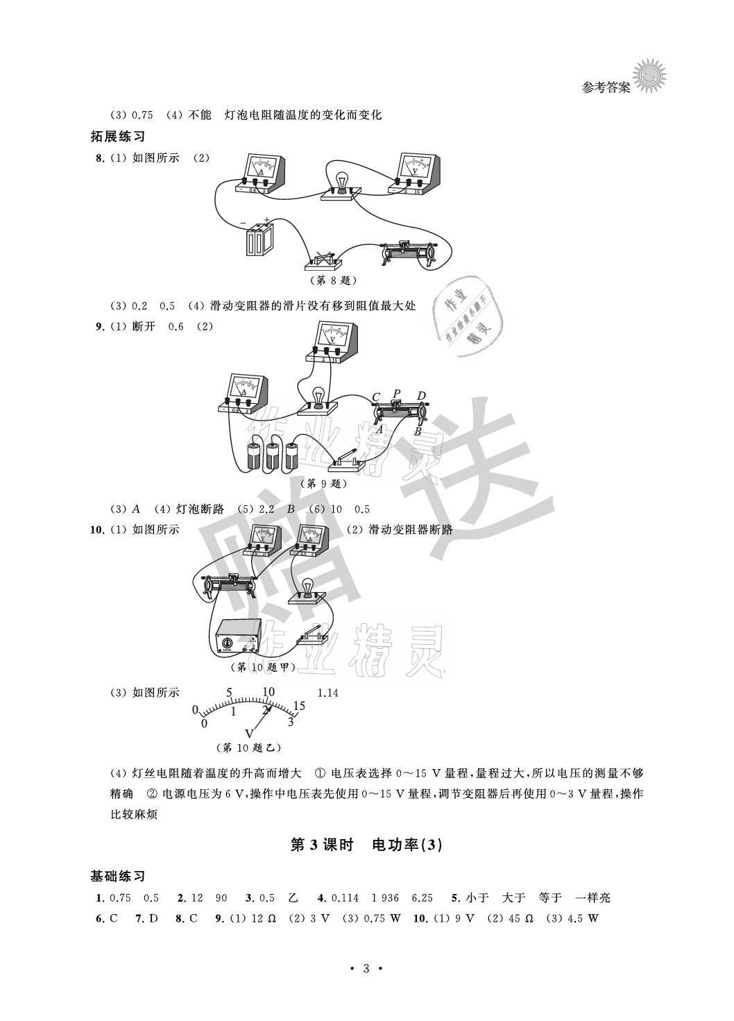 2021年全優(yōu)悅讀本九年級物理下冊 參考答案第3頁