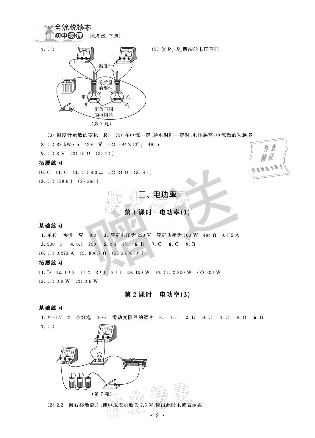 2021年全優(yōu)悅讀本九年級物理下冊 參考答案第2頁