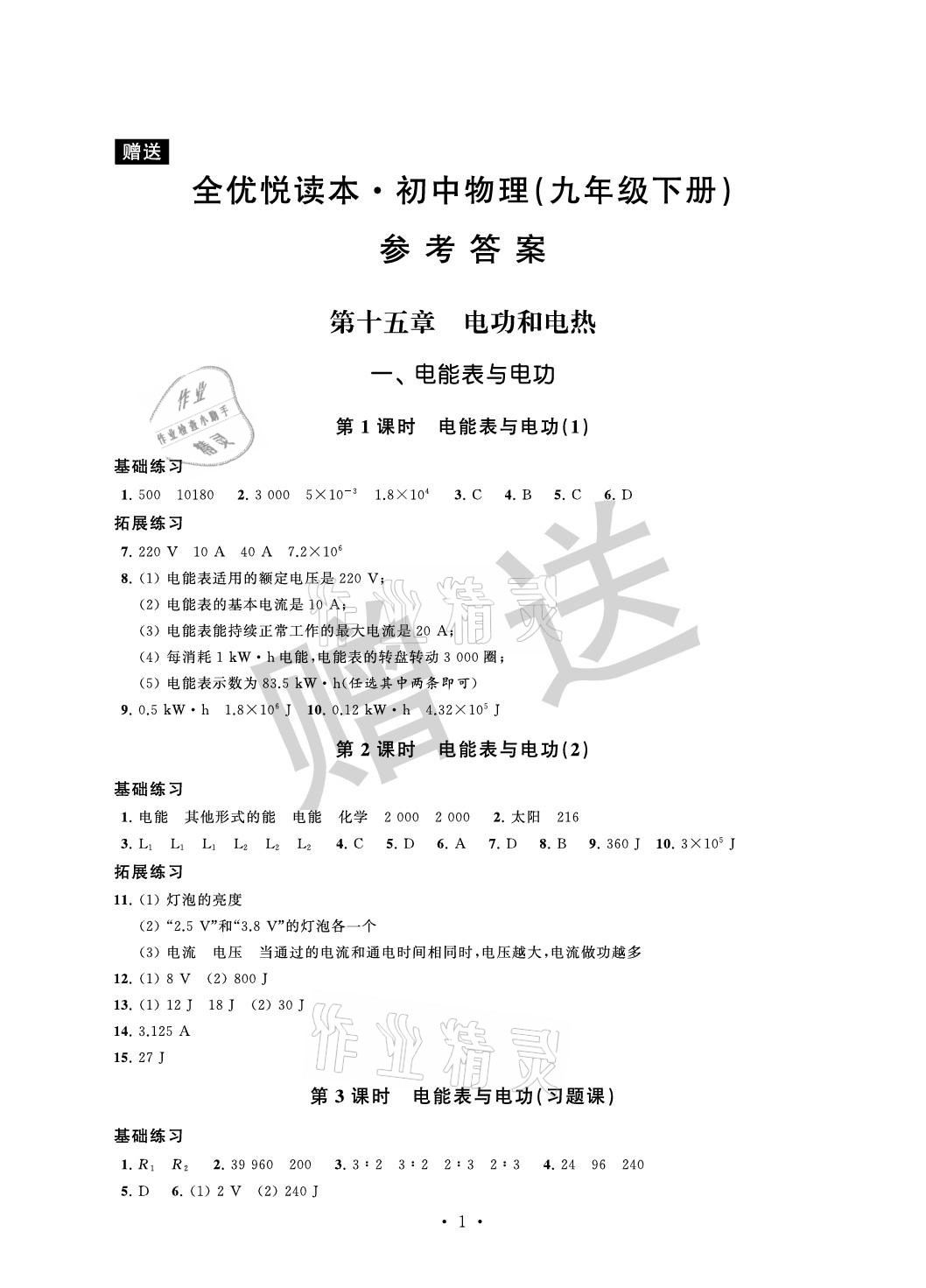 2021年全優悅讀本九年級物理下冊 參考答案第1頁