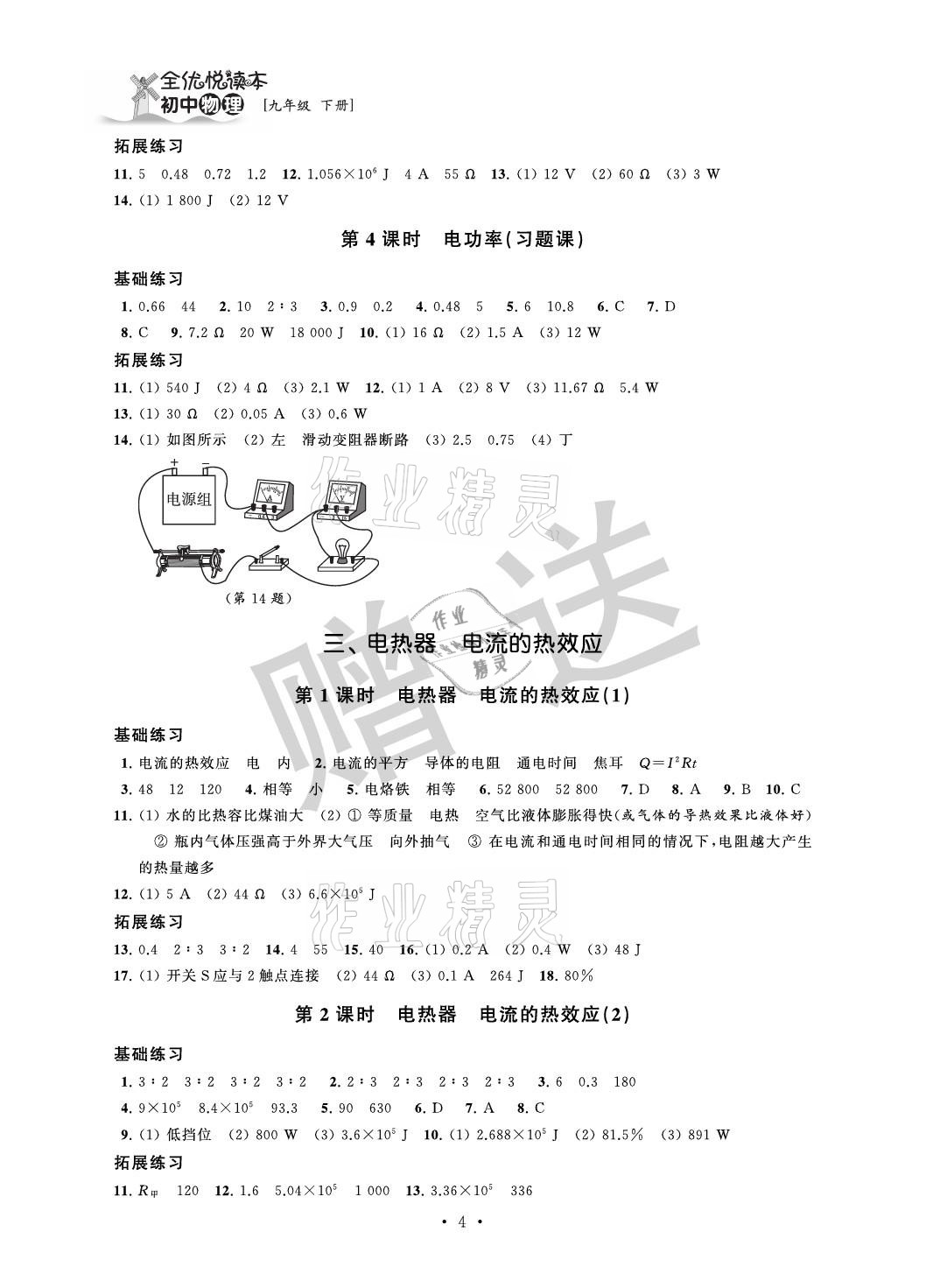 2021年全優(yōu)悅讀本九年級(jí)物理下冊(cè) 參考答案第4頁(yè)