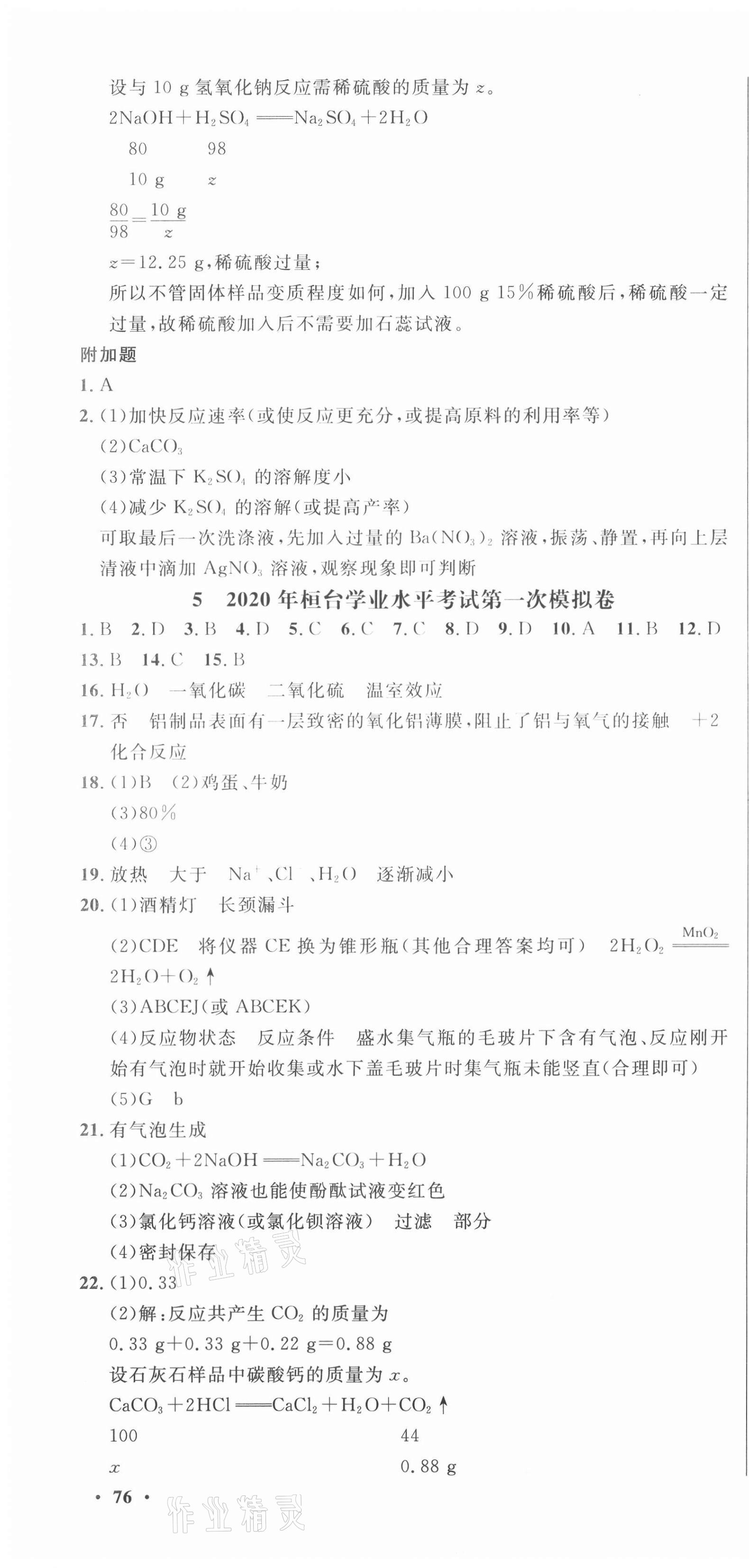 2021年中考321化學(xué)淄博專版 參考答案第10頁