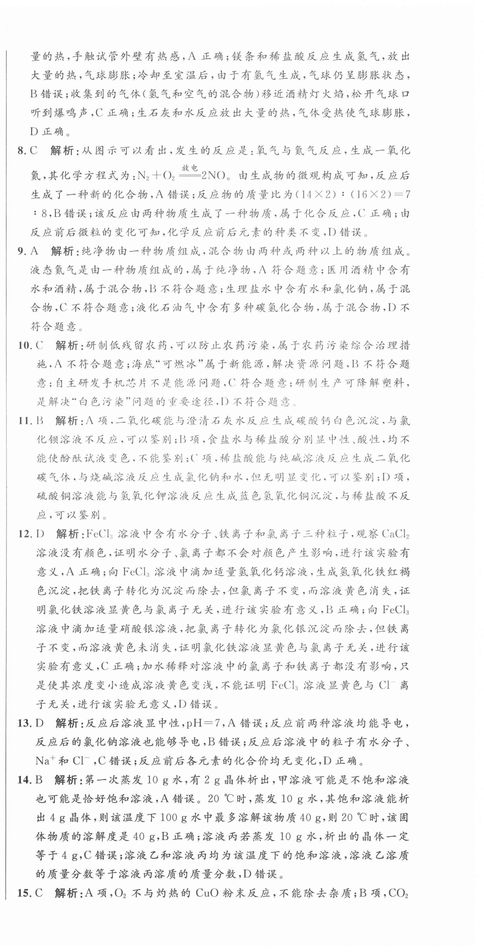 2021年中考321化學淄博專版 參考答案第6頁