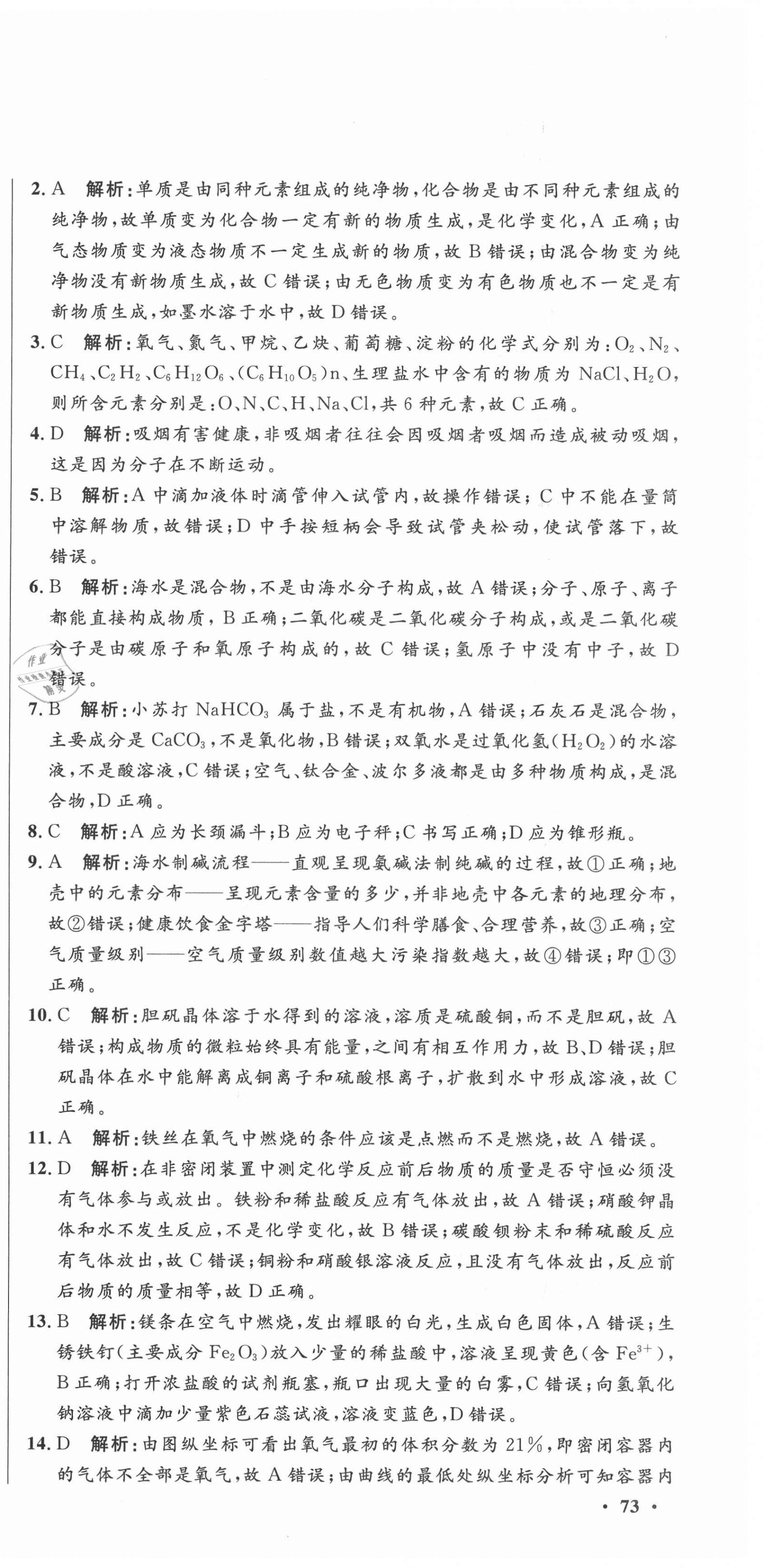 2021年中考321化學淄博專版 參考答案第3頁