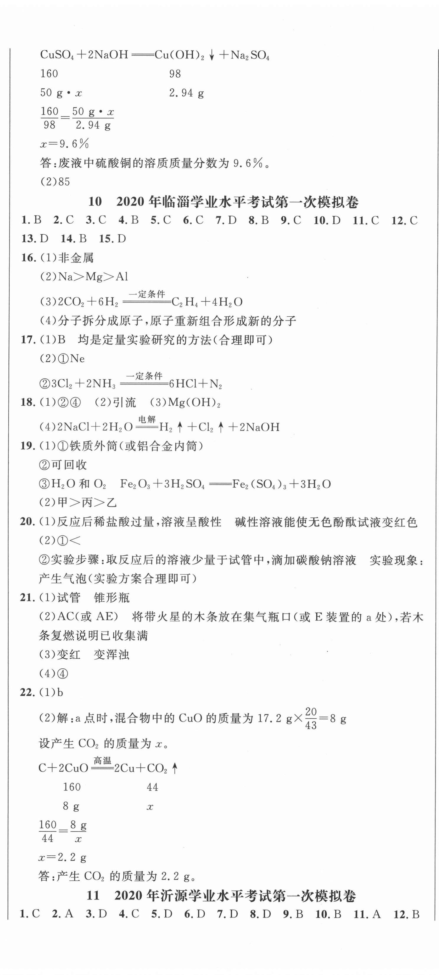 2021年中考321化學淄博專版 參考答案第14頁