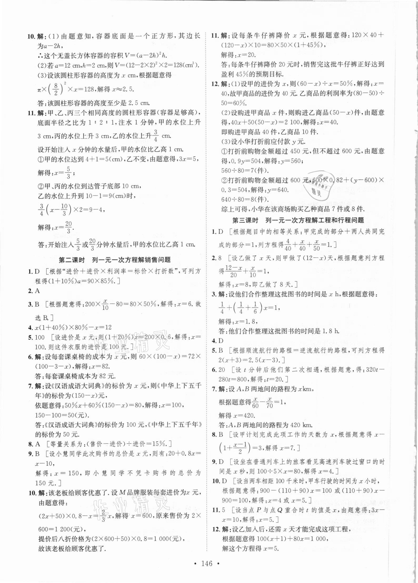 2021年思路教练同步课时作业七年级数学下册华师大版 参考答案第4页