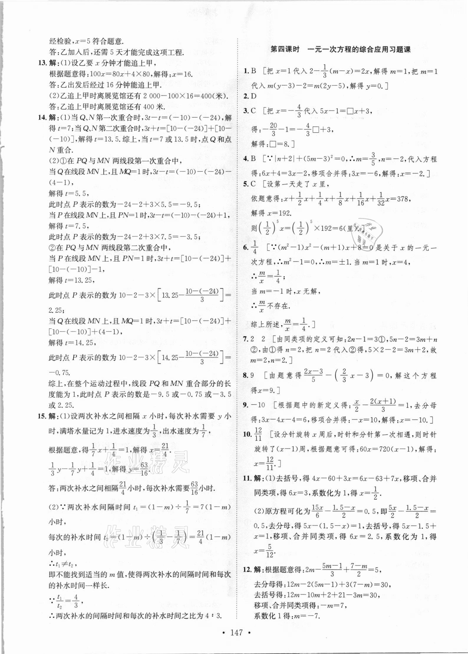 2021年思路教练同步课时作业七年级数学下册华师大版 参考答案第5页