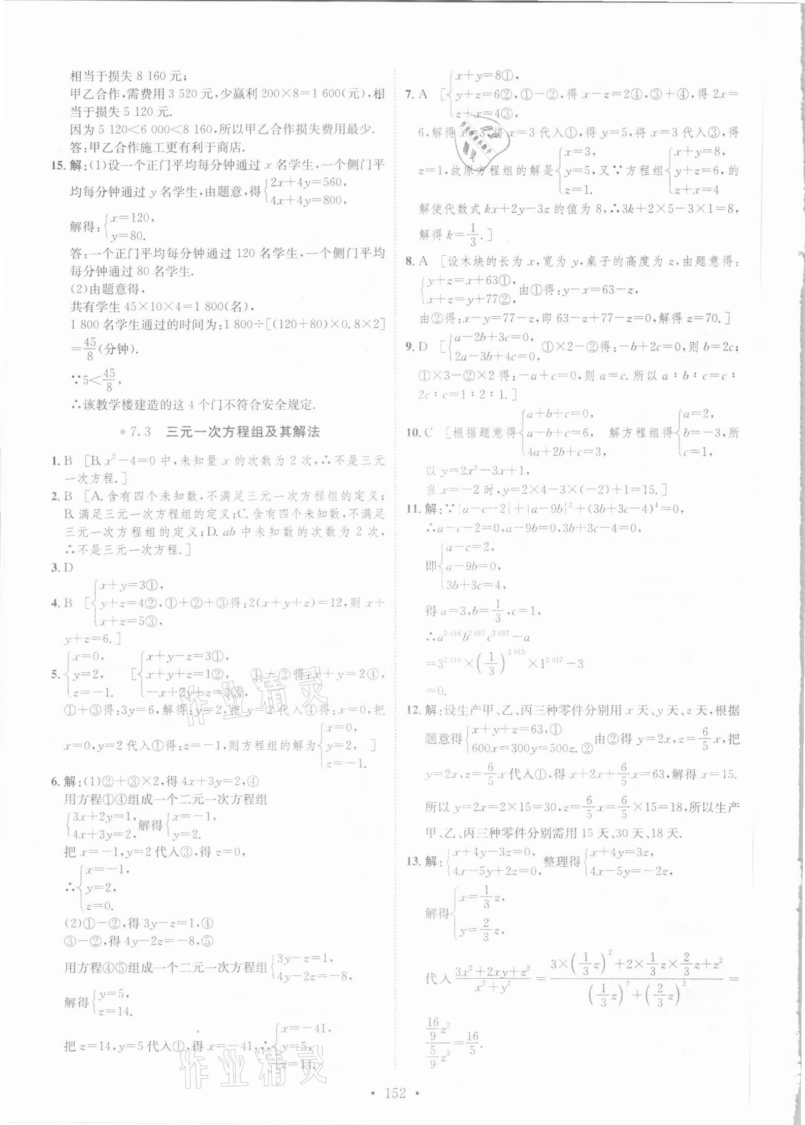 2021年思路教练同步课时作业七年级数学下册华师大版 参考答案第10页