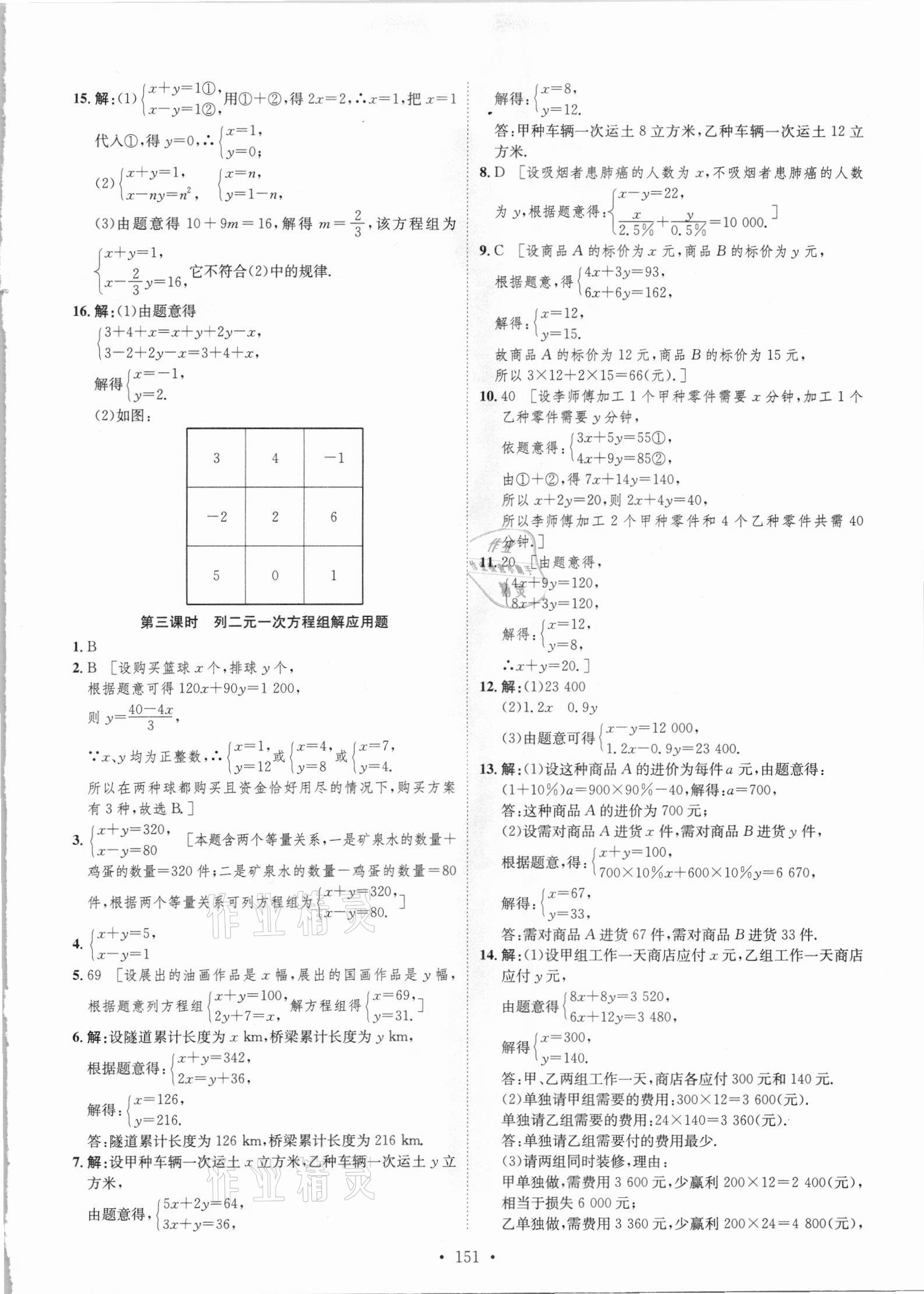 2021年思路教练同步课时作业七年级数学下册华师大版 参考答案第9页